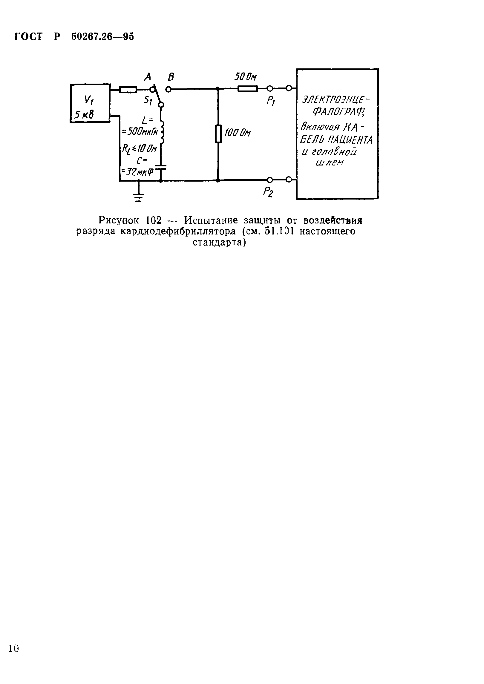 ГОСТ 30324.26-95