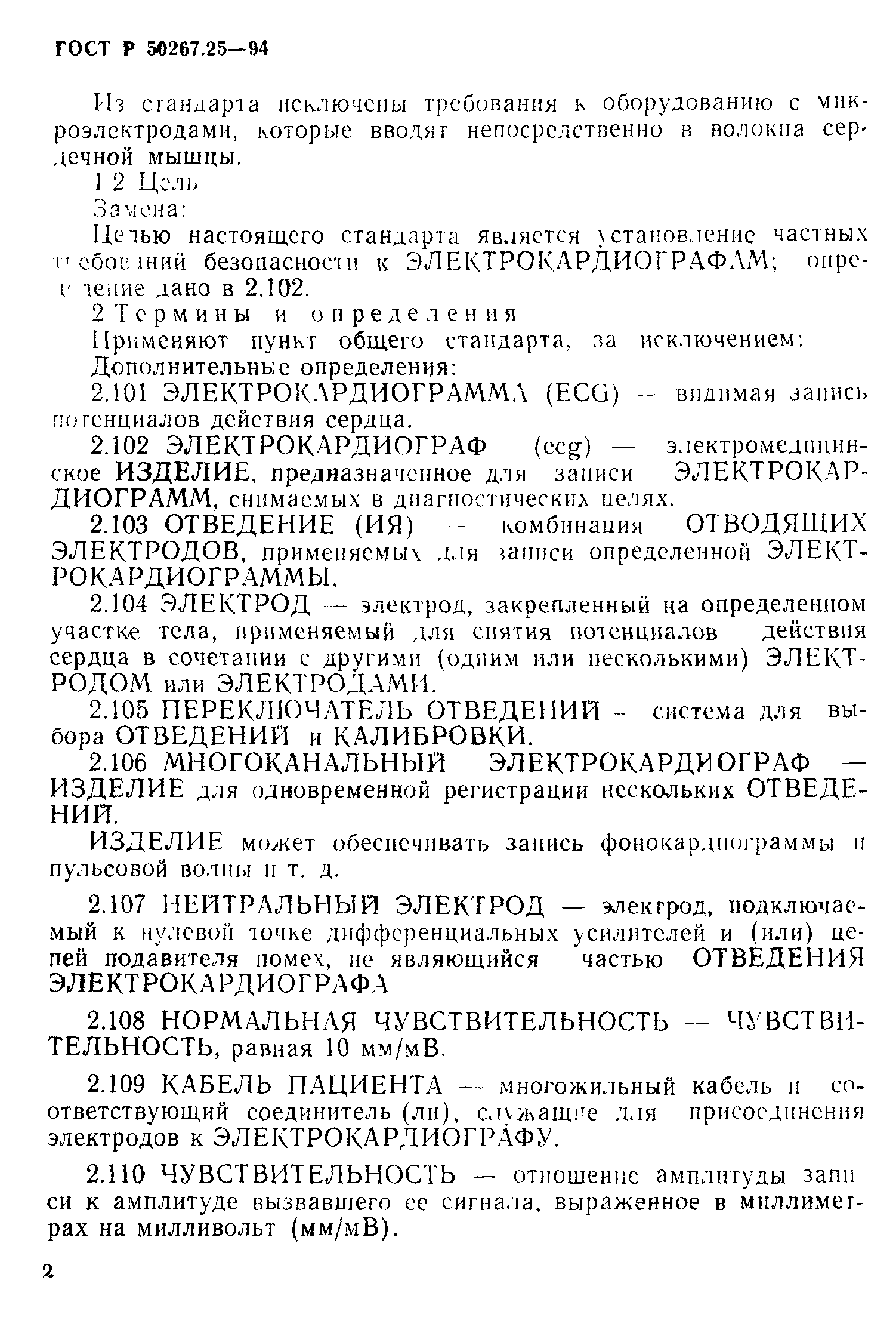 ГОСТ 30324.25-95