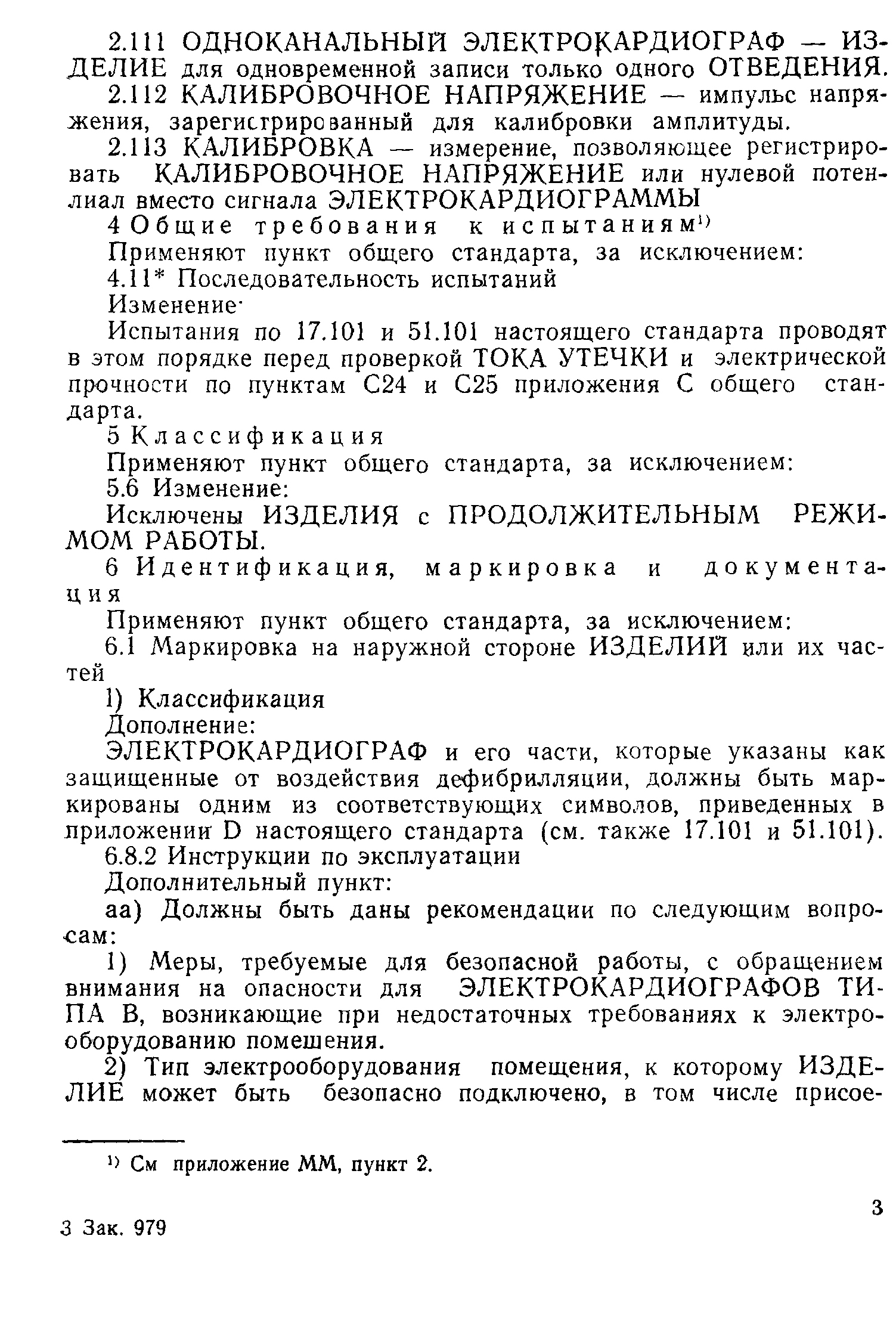 ГОСТ 30324.25-95