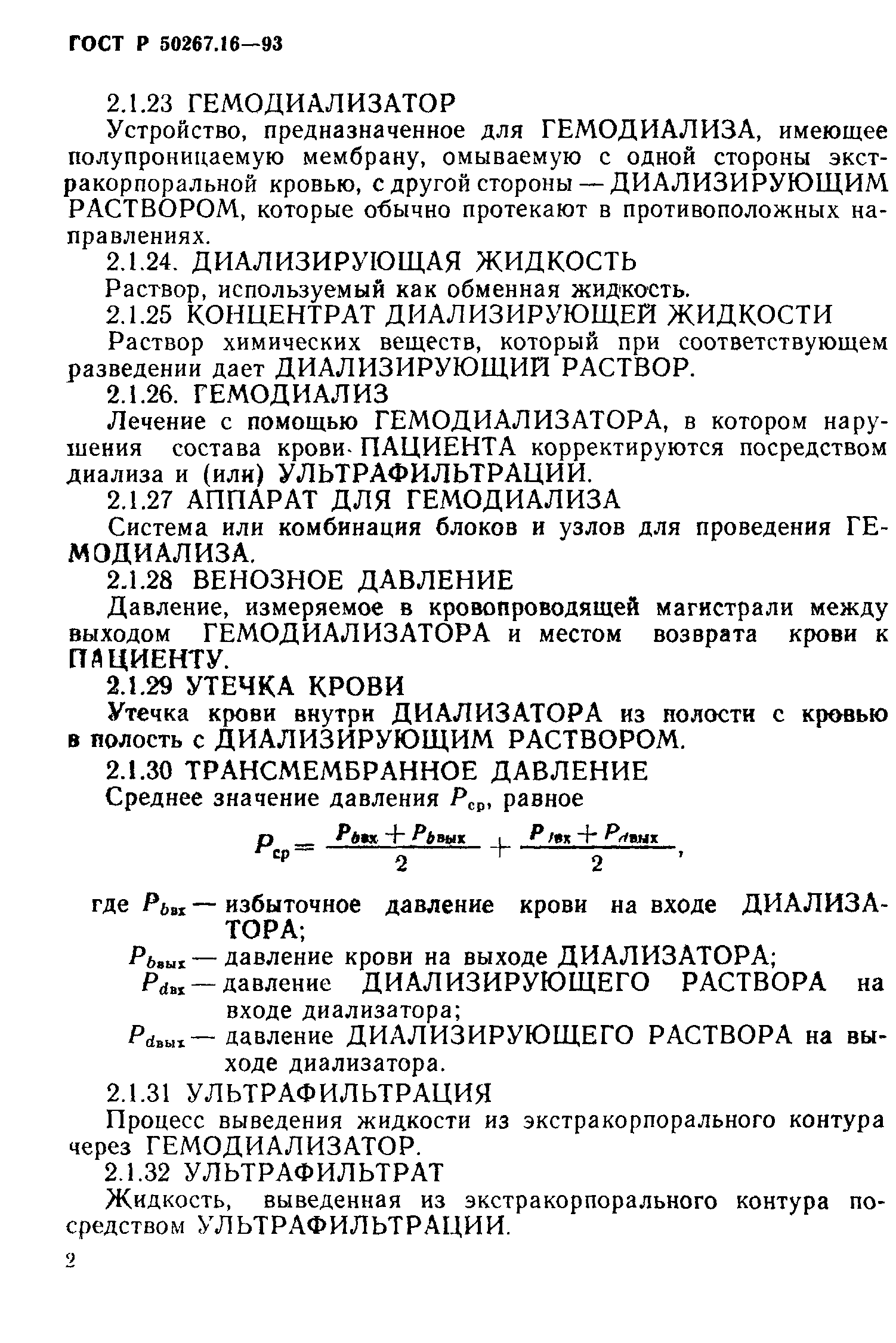 ГОСТ 30324.16-95