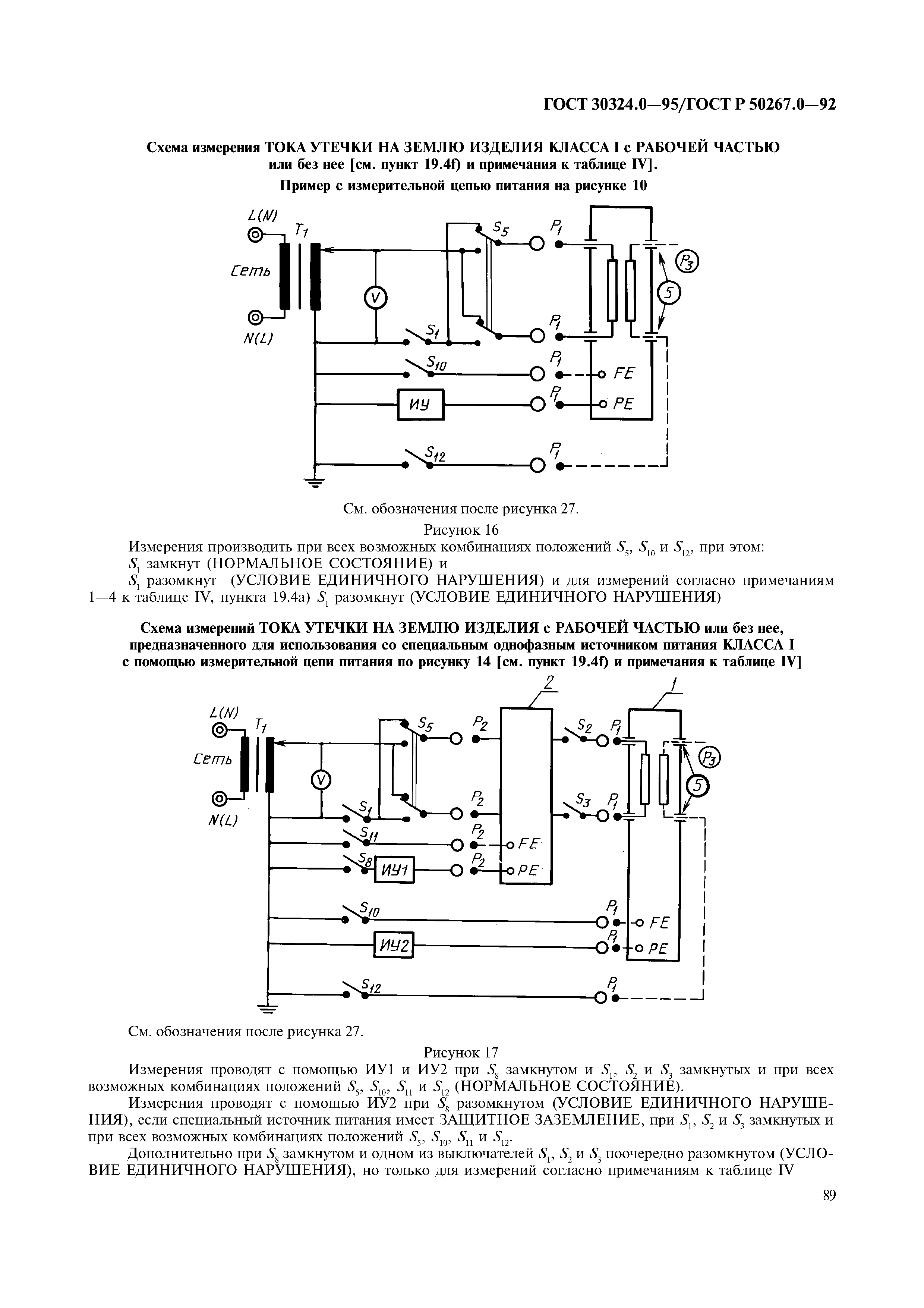 ГОСТ 30324.0-95