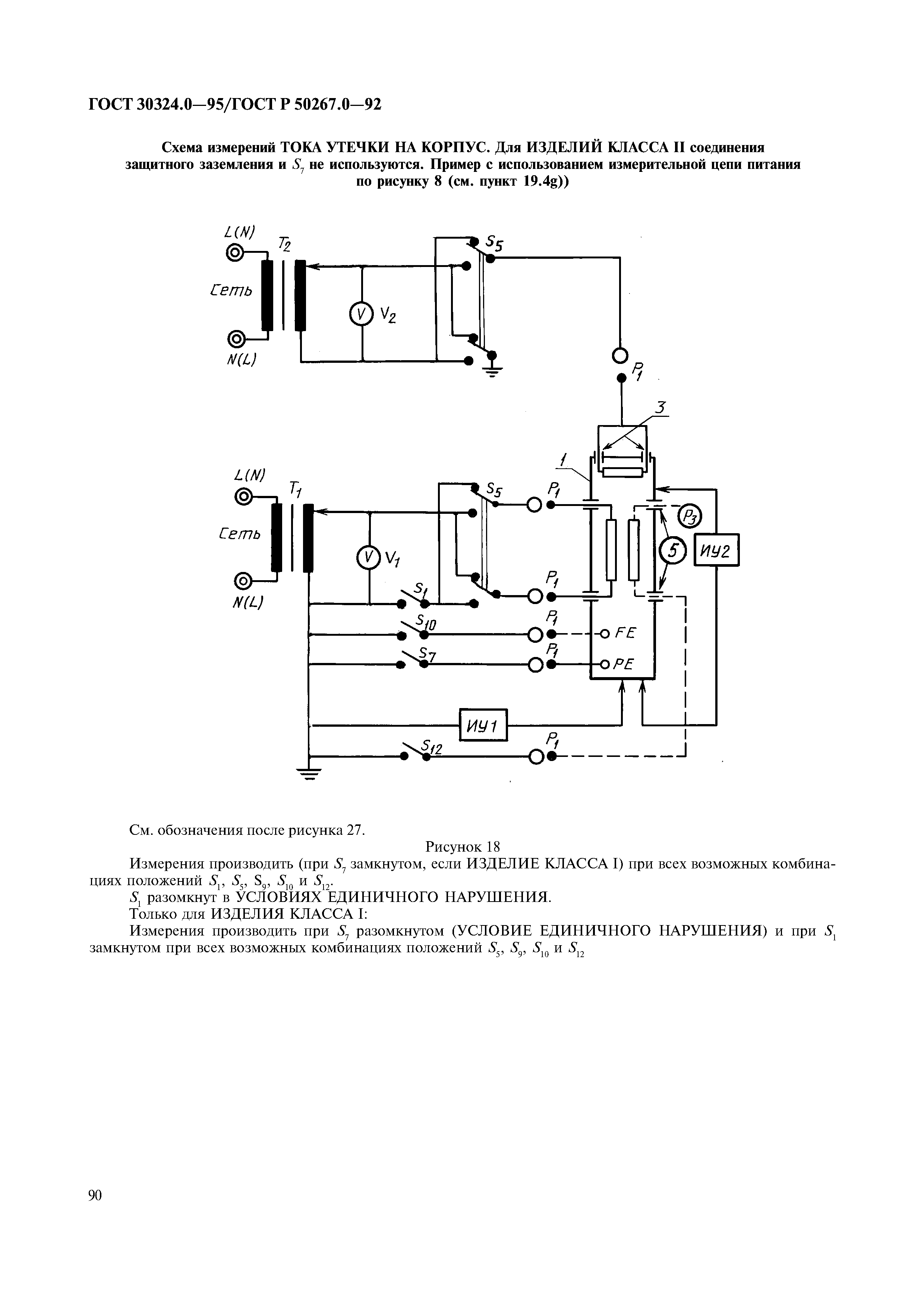 ГОСТ 30324.0-95