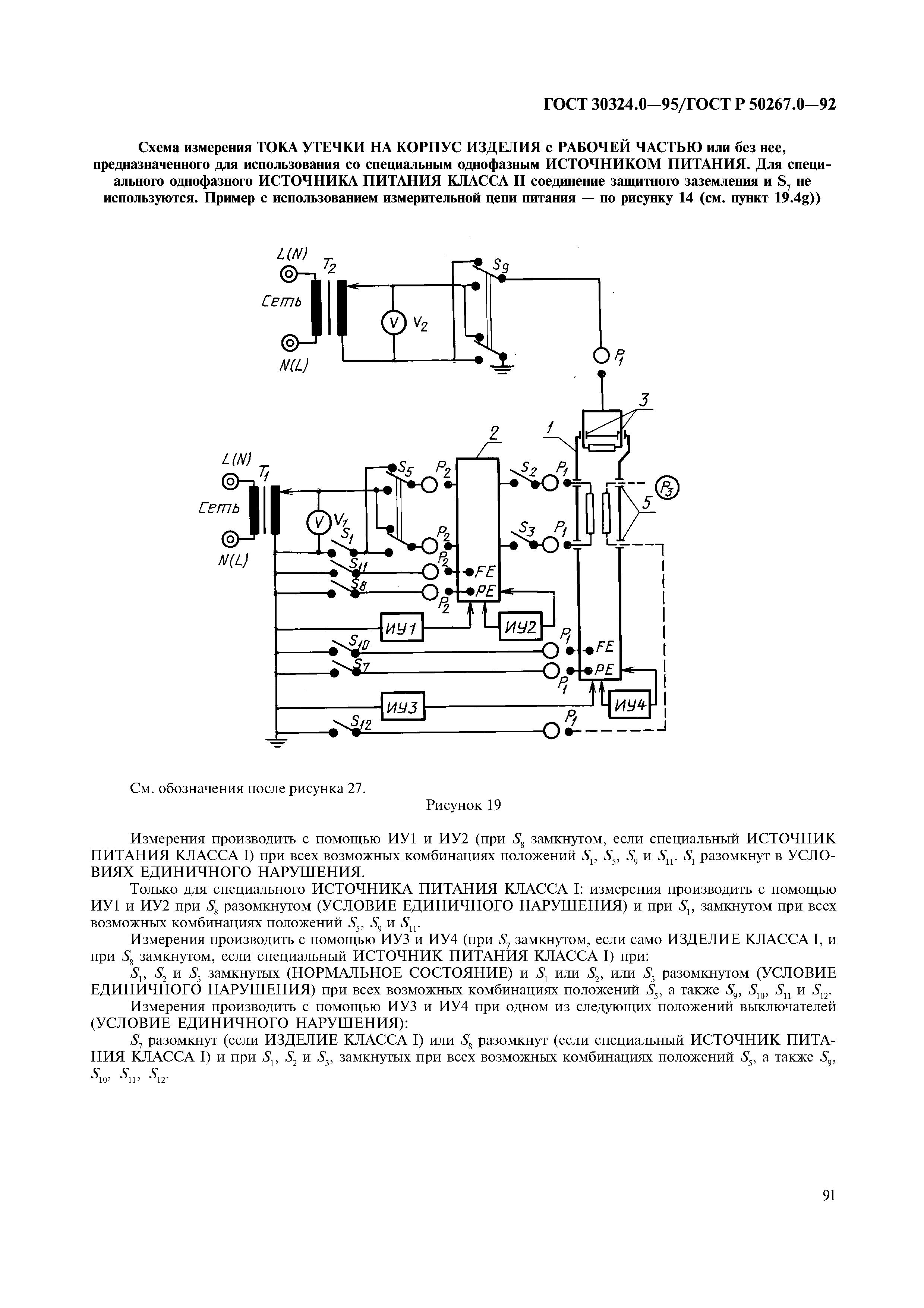 ГОСТ 30324.0-95