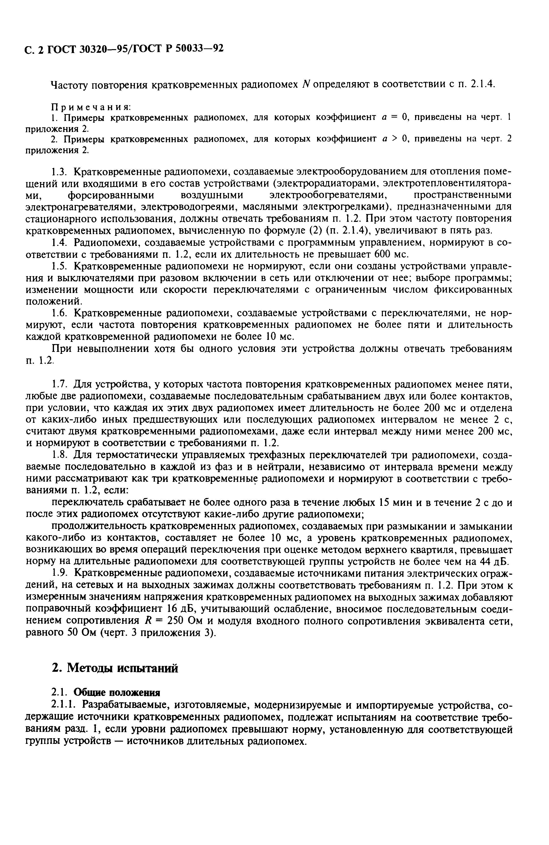 ГОСТ 30320-95