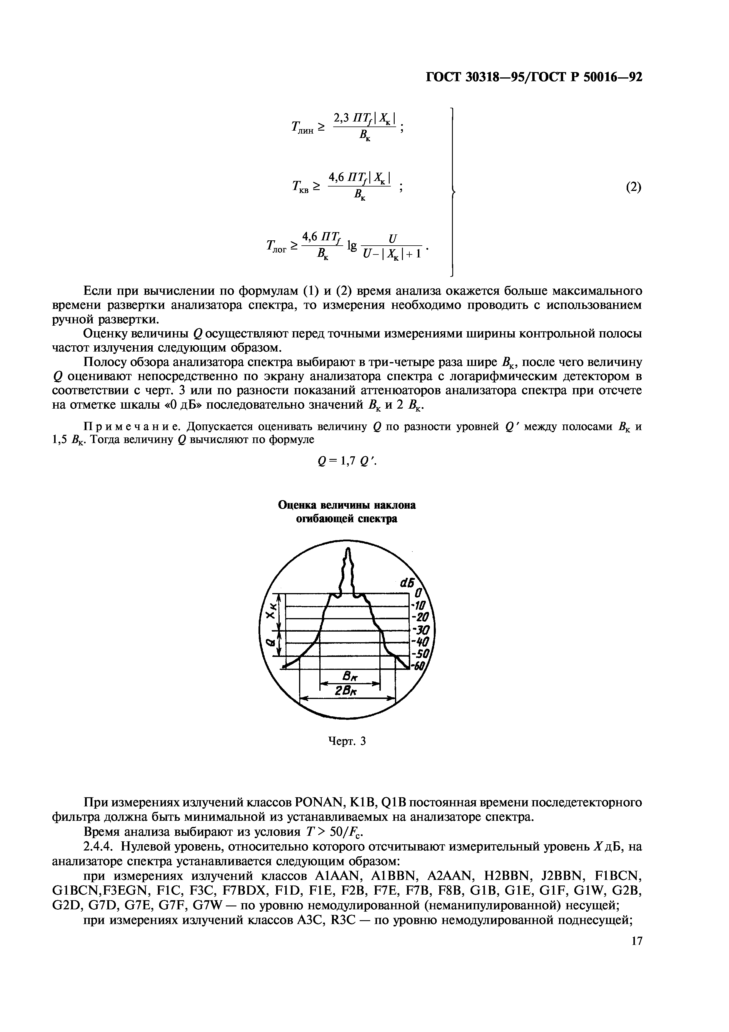 ГОСТ 30318-95