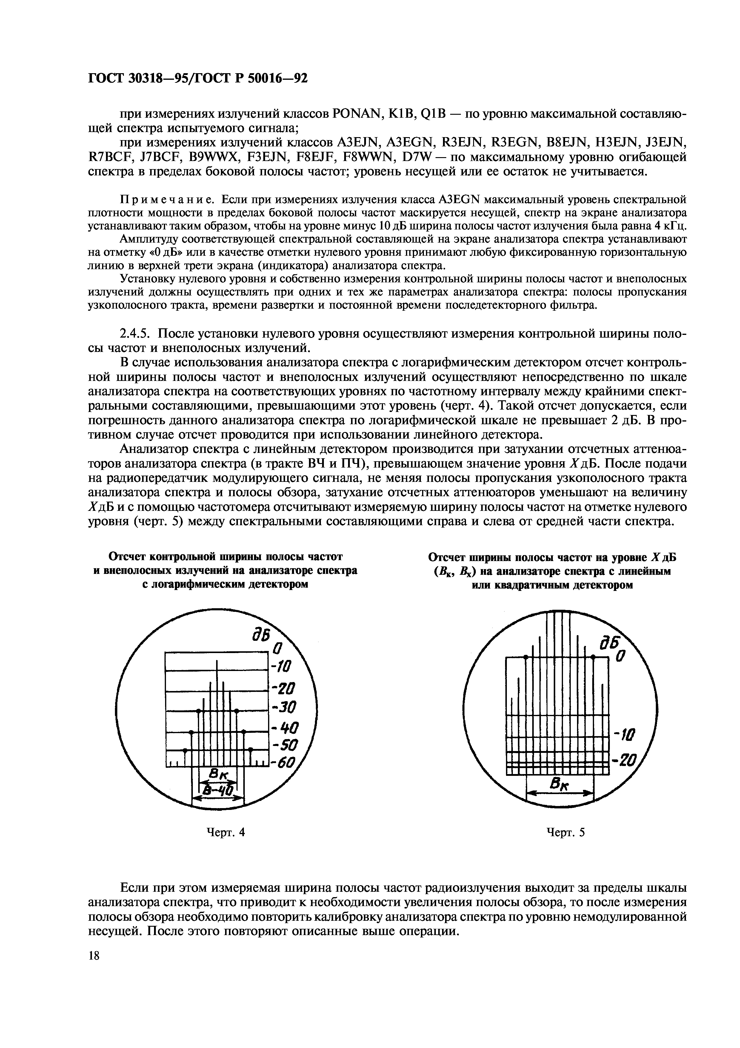 ГОСТ 30318-95