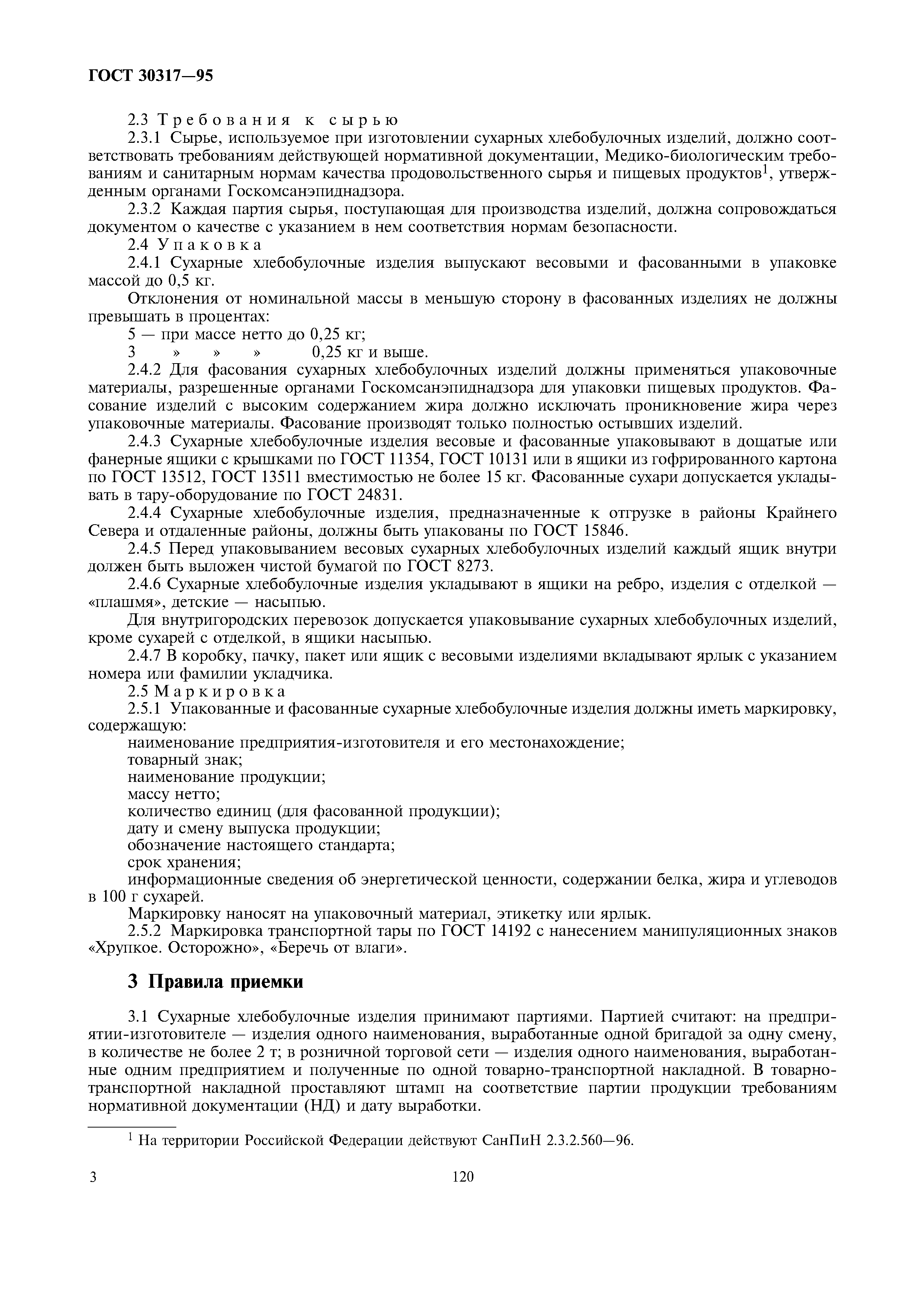 ГОСТ 30317-95