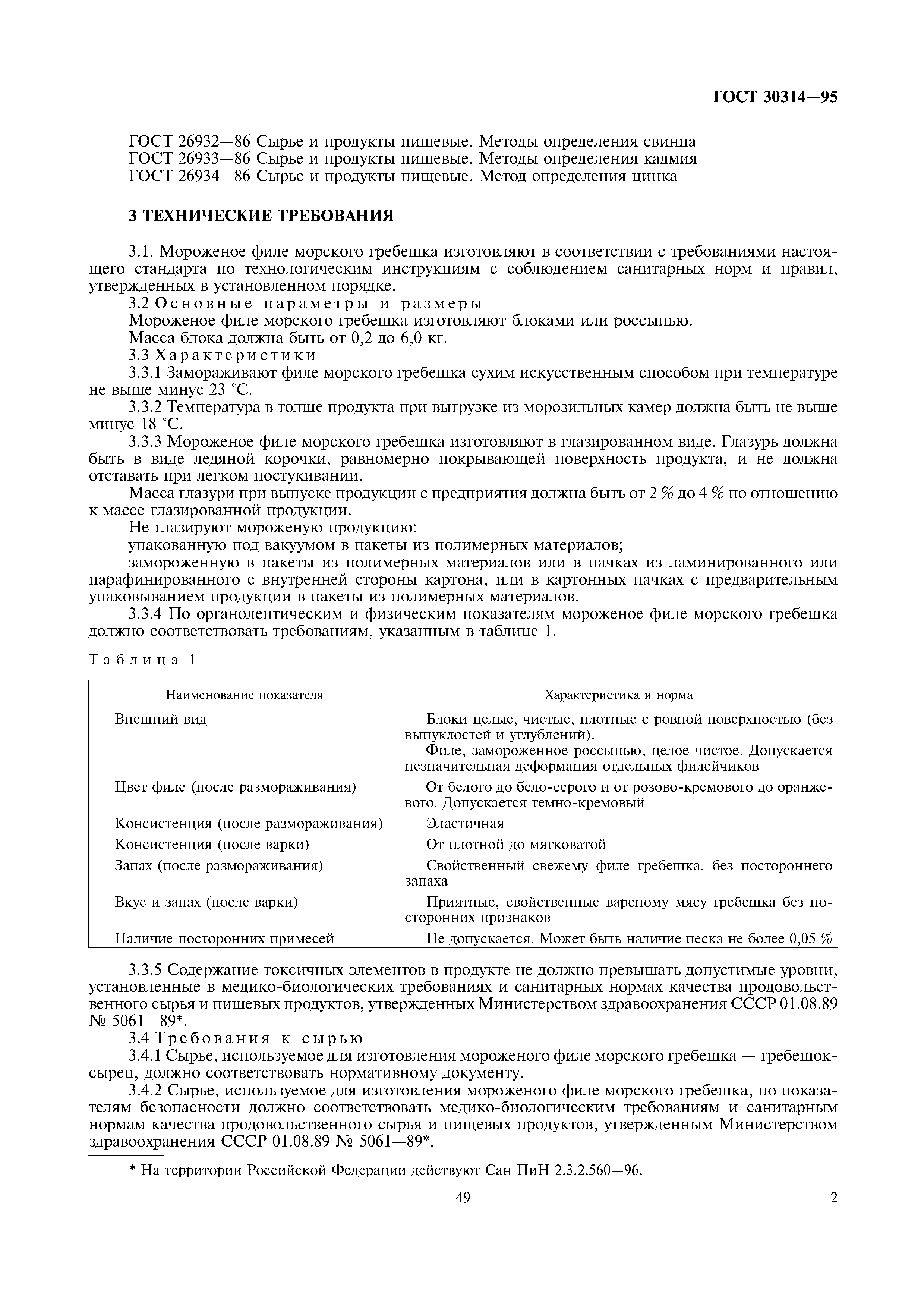 ГОСТ 30314-95