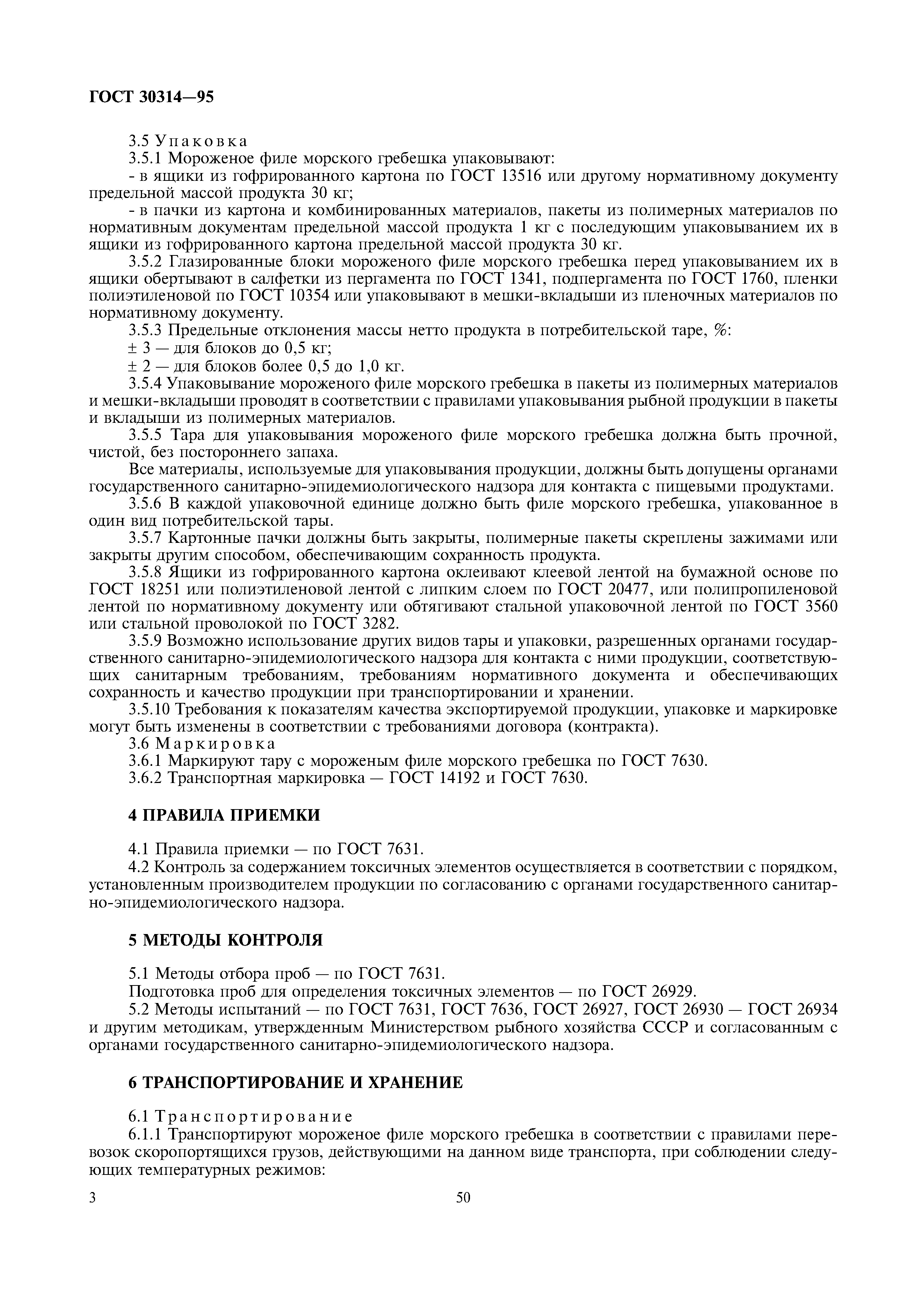 ГОСТ 30314-95