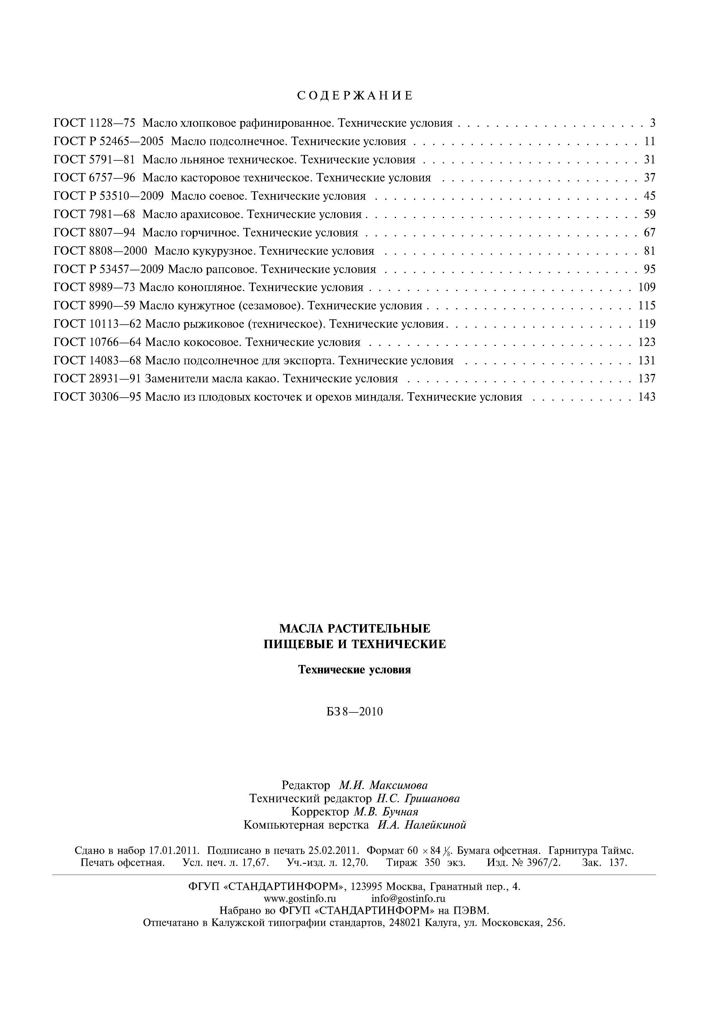 ГОСТ 30306-95