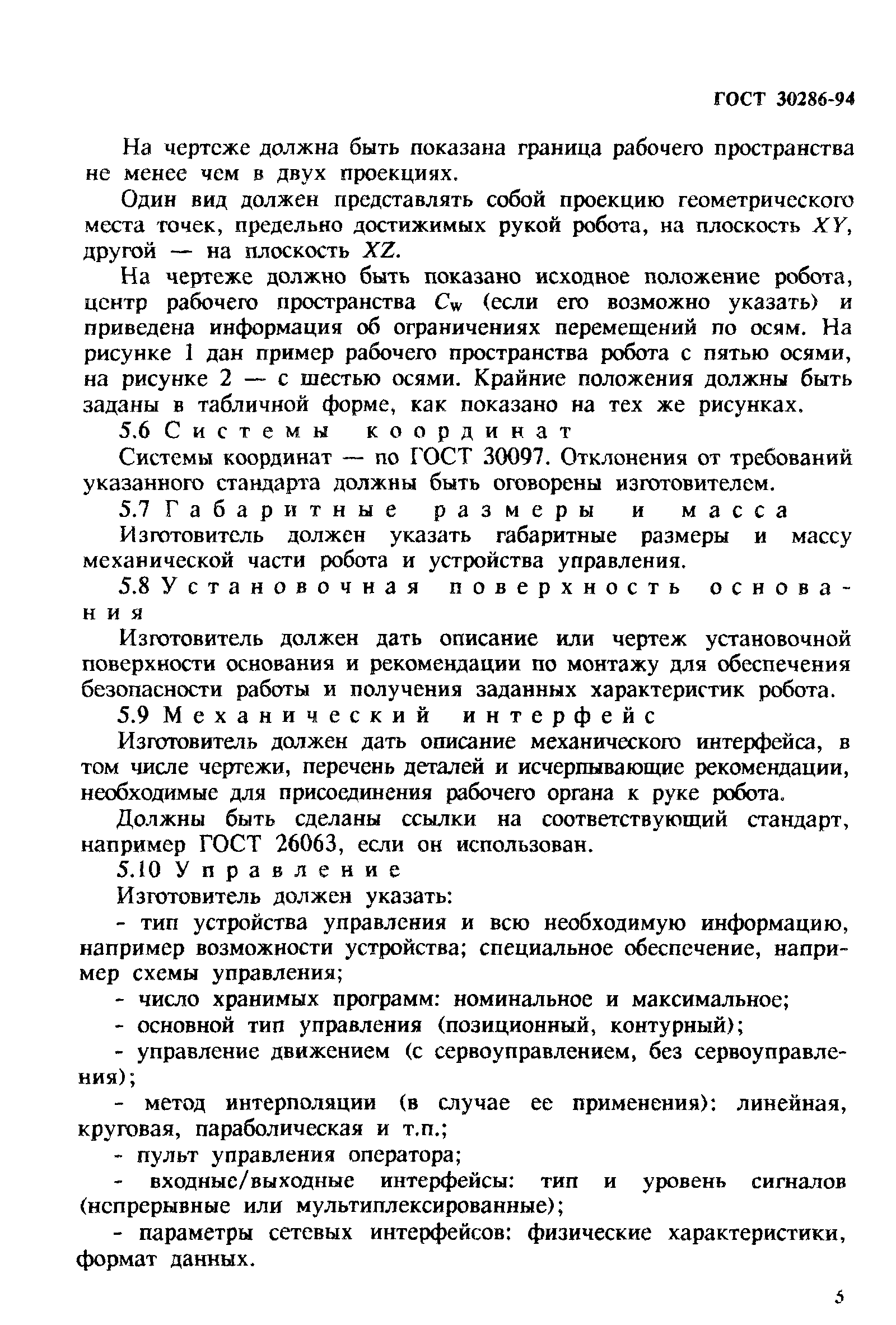 ГОСТ 30286-94