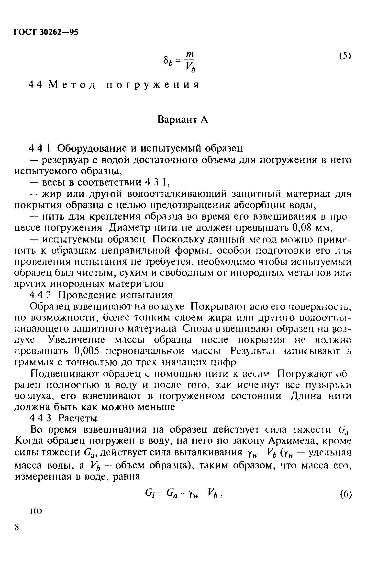 ГОСТ 30262-95