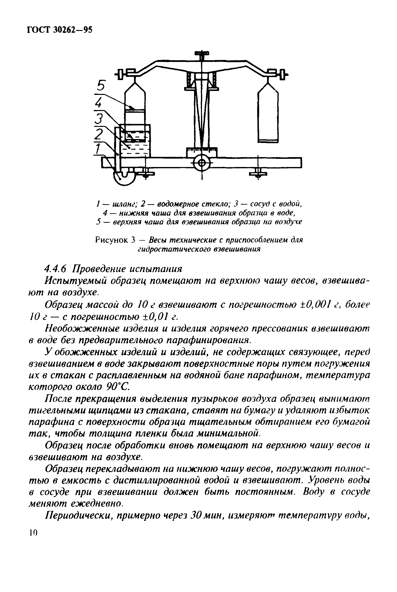ГОСТ 30262-95