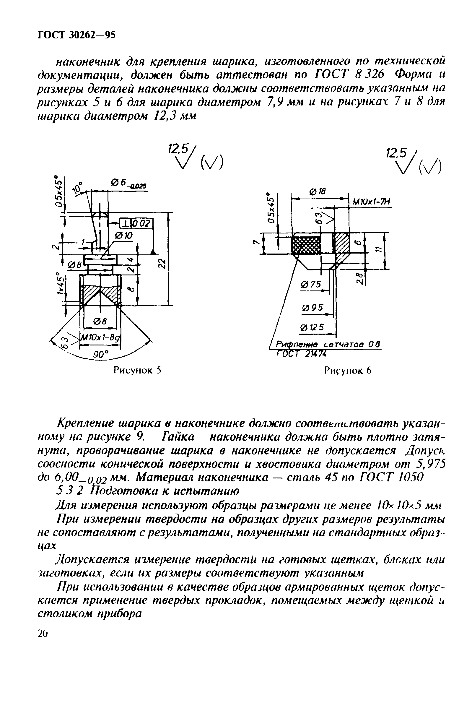 ГОСТ 30262-95