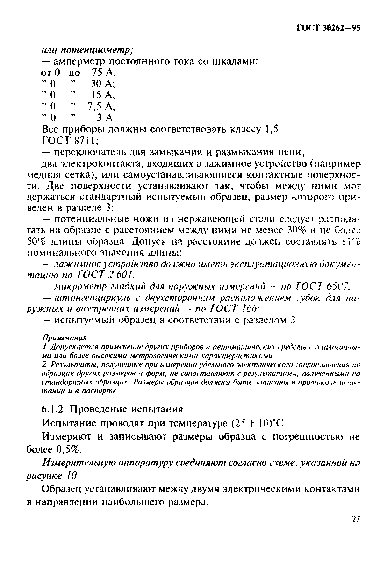 ГОСТ 30262-95