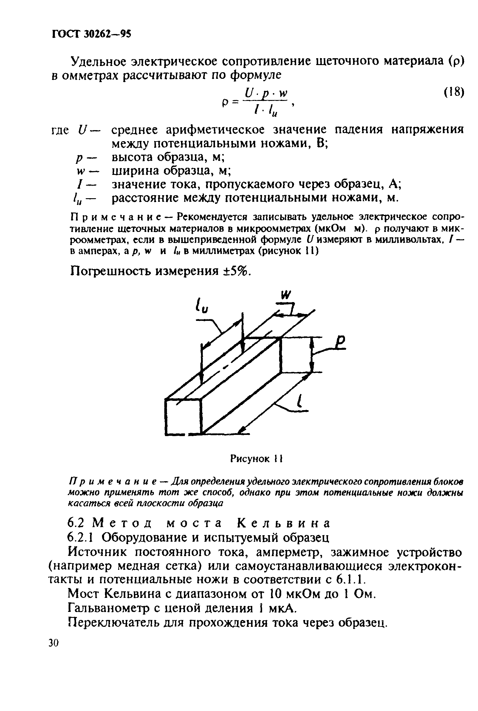 ГОСТ 30262-95