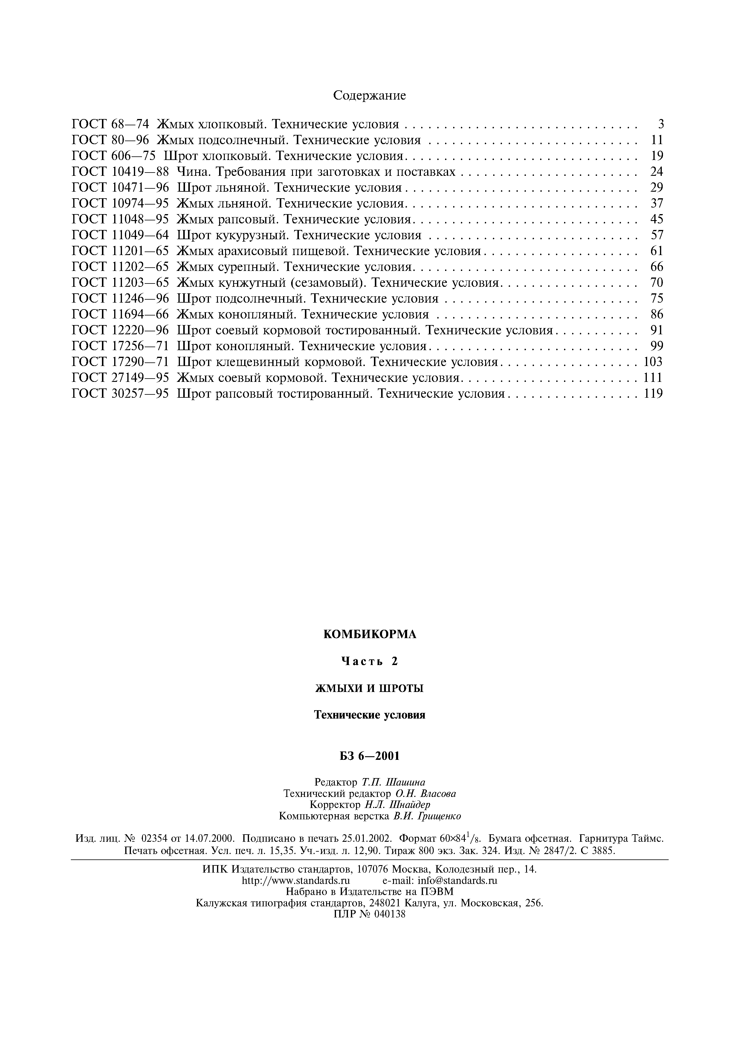 ГОСТ 30257-95