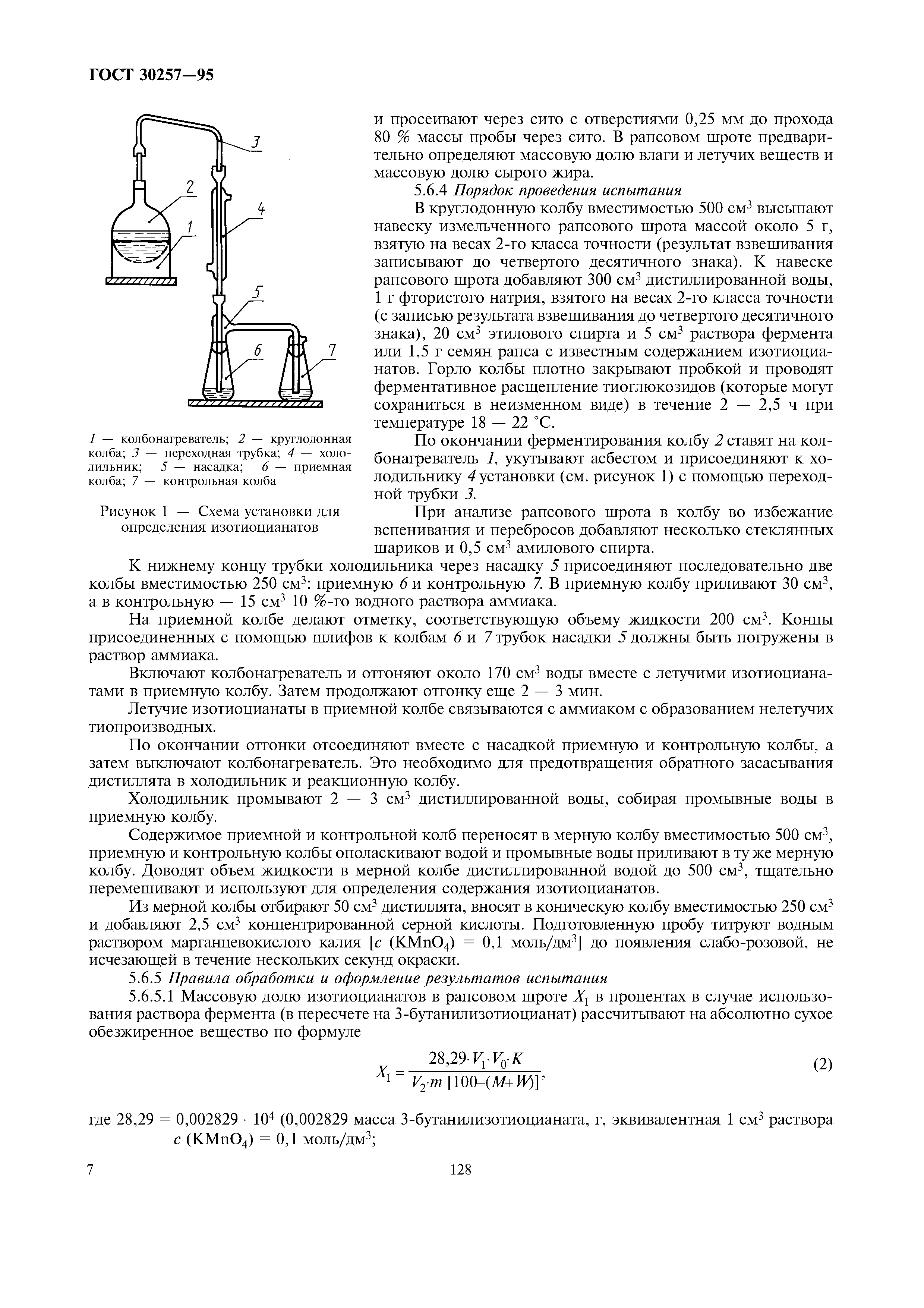 ГОСТ 30257-95