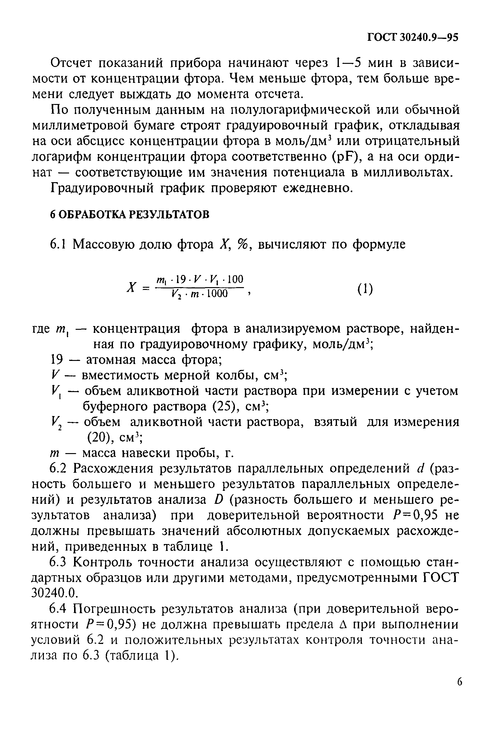 ГОСТ 30240.9-95