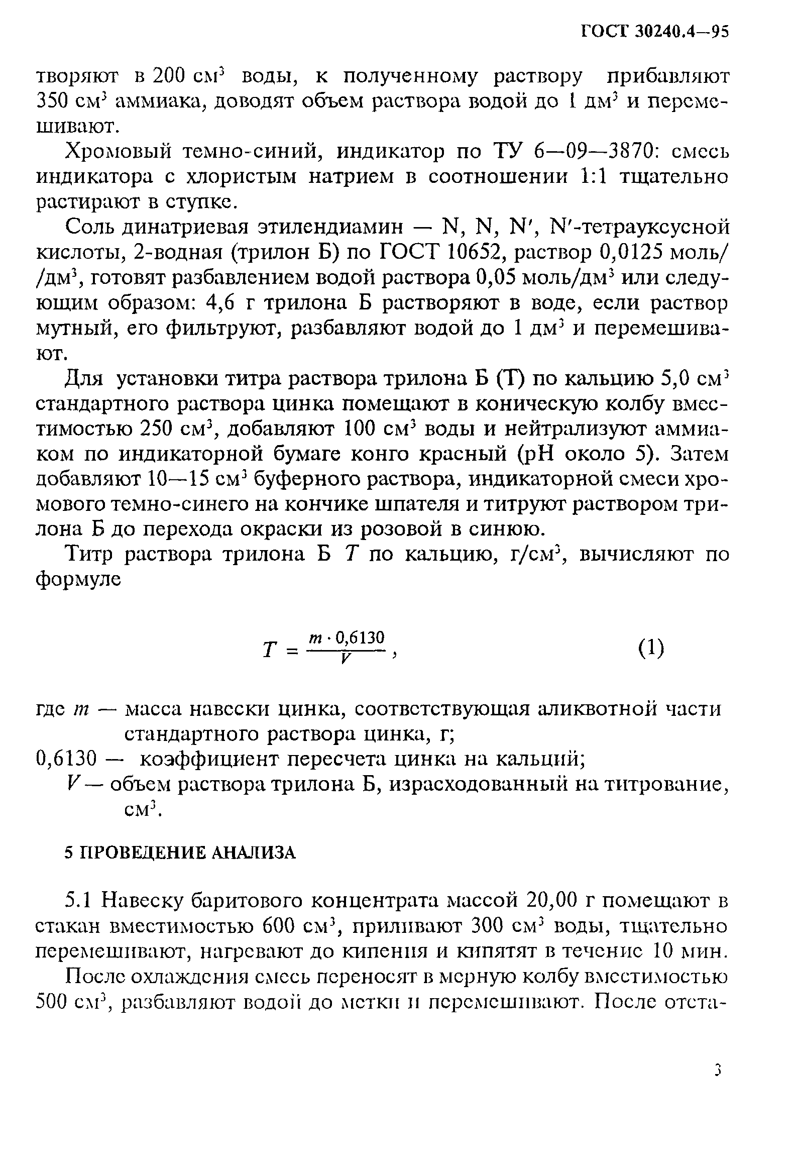 ГОСТ 30240.4-95