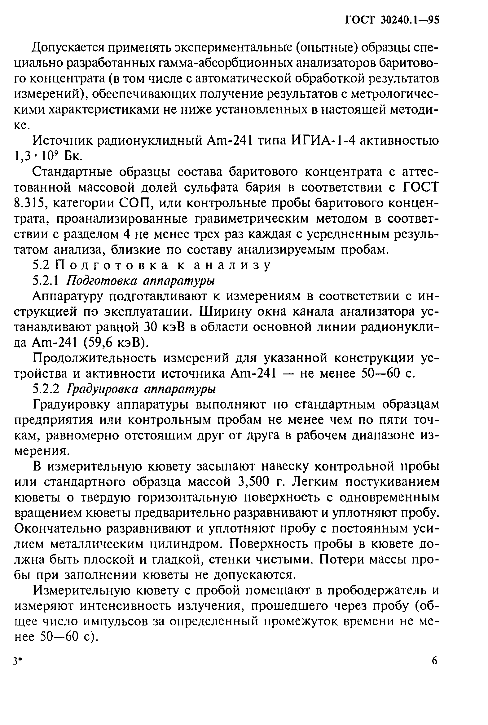 ГОСТ 30240.1-95