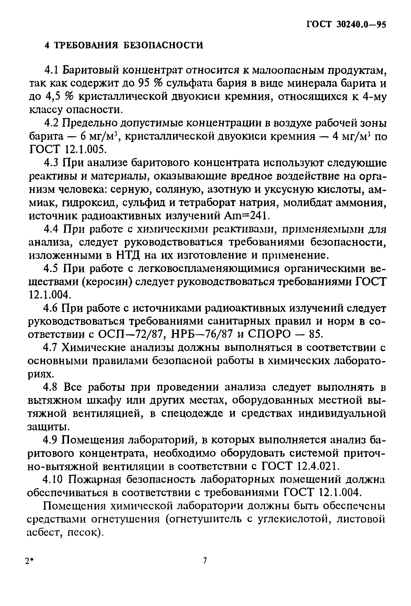 ГОСТ 30240.0-95