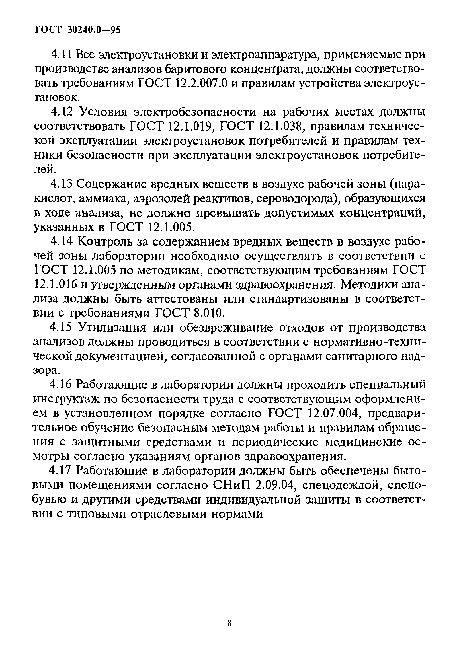 ГОСТ 30240.0-95