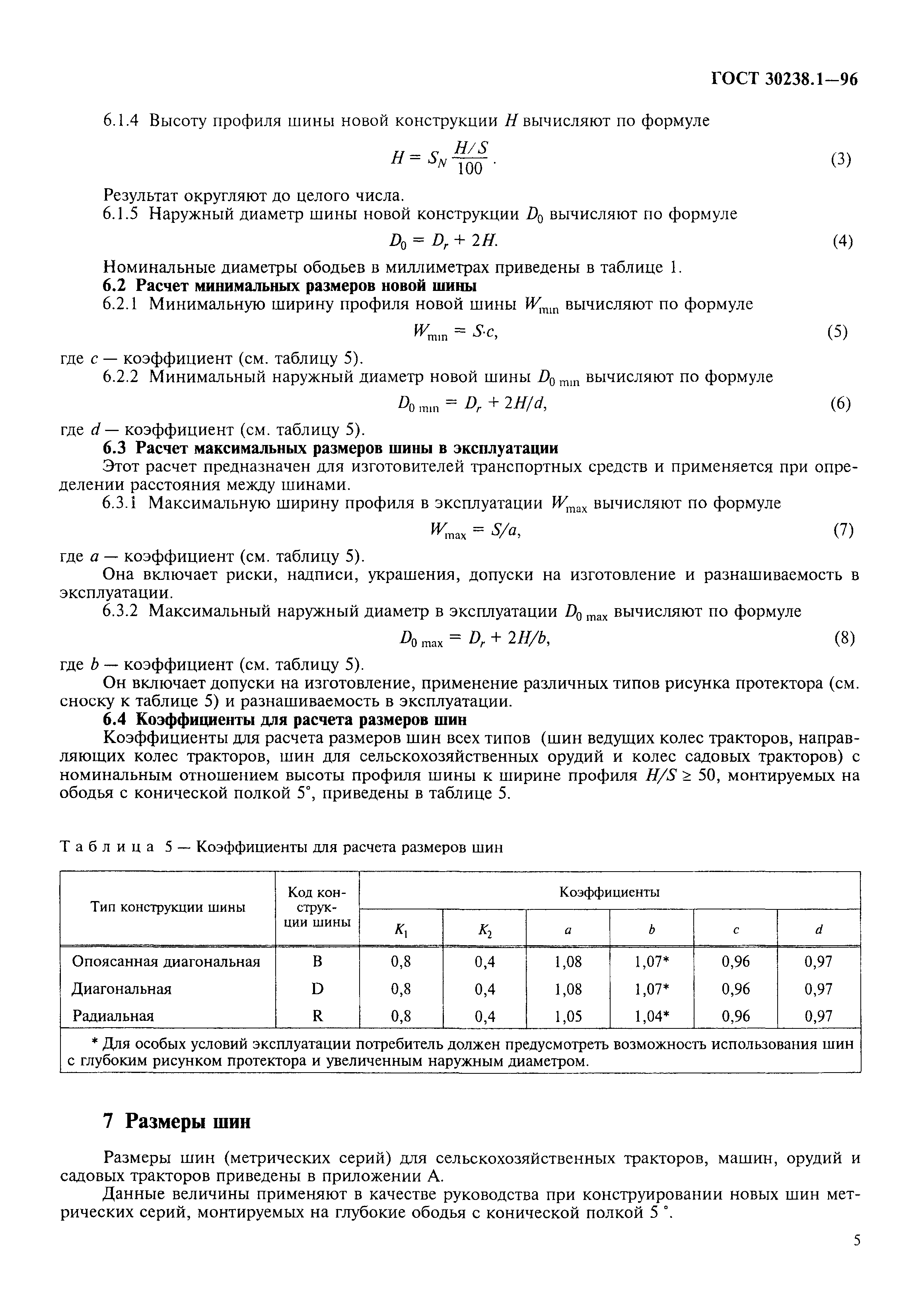 ГОСТ 30238.1-96