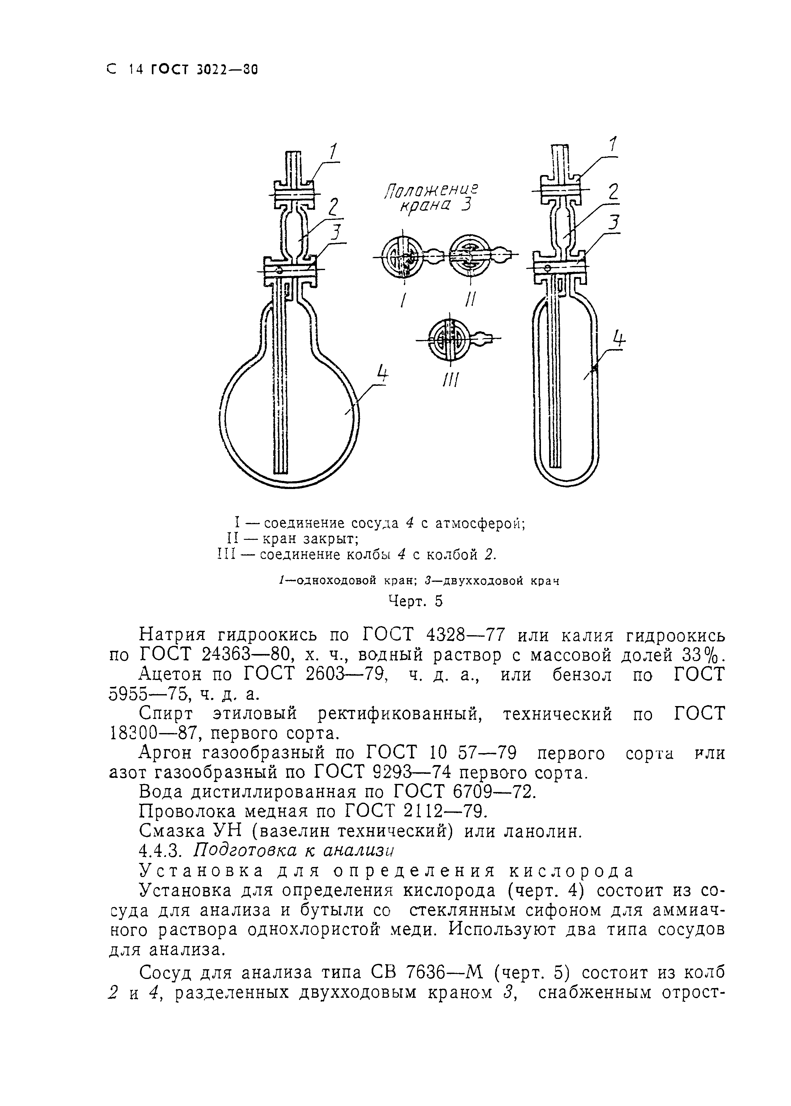 ГОСТ 3022-80