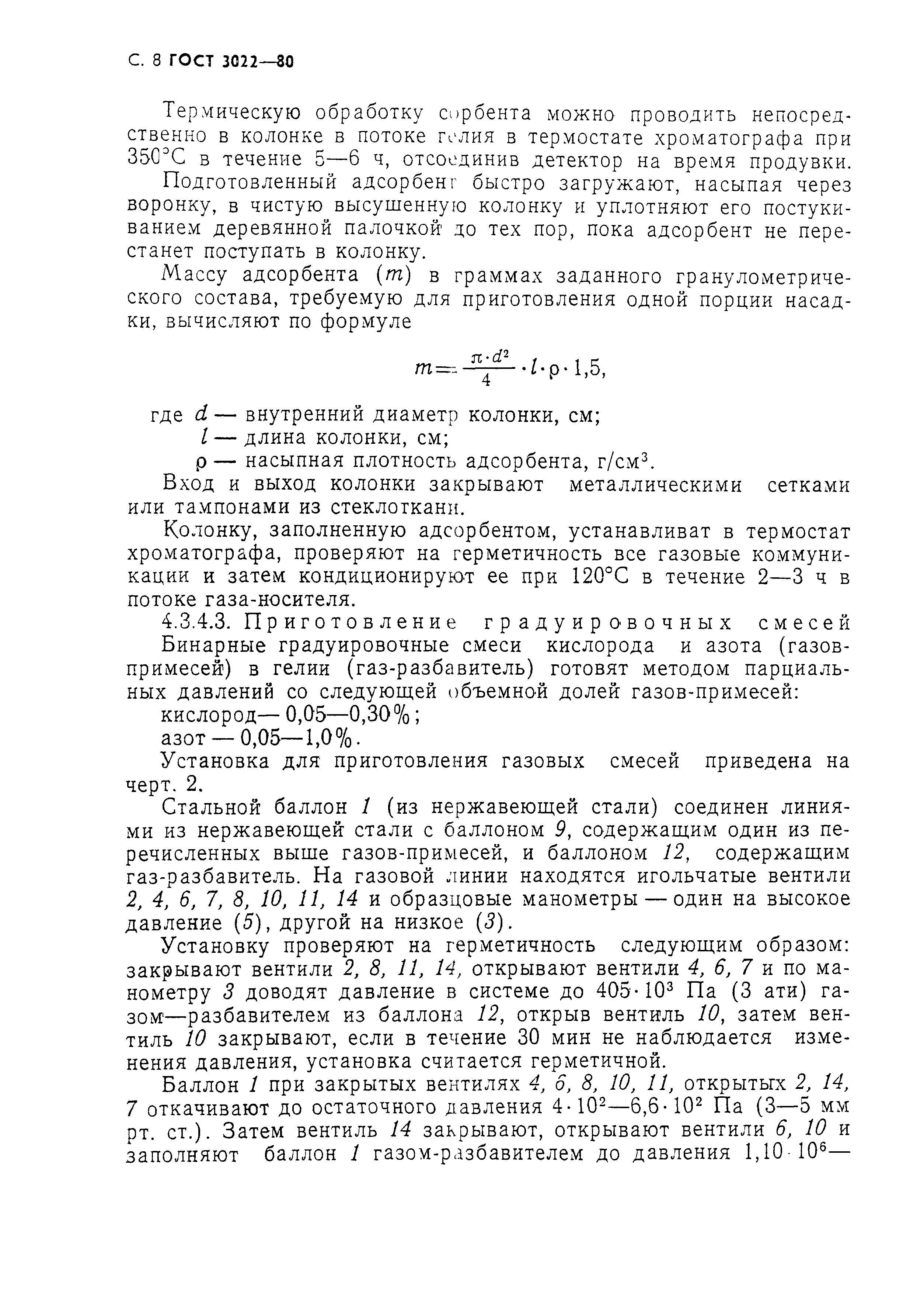 ГОСТ 3022-80