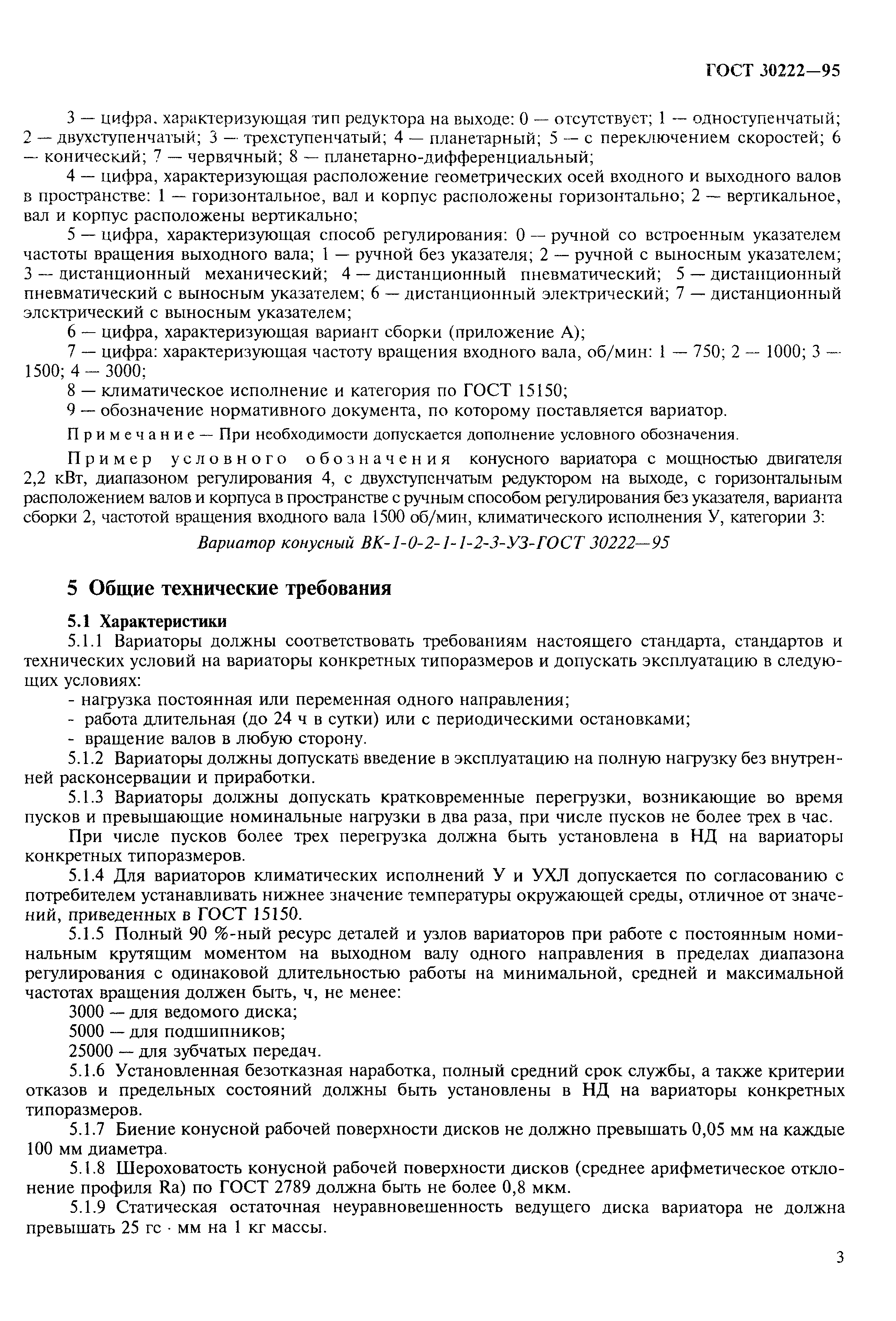 ГОСТ 30222-95