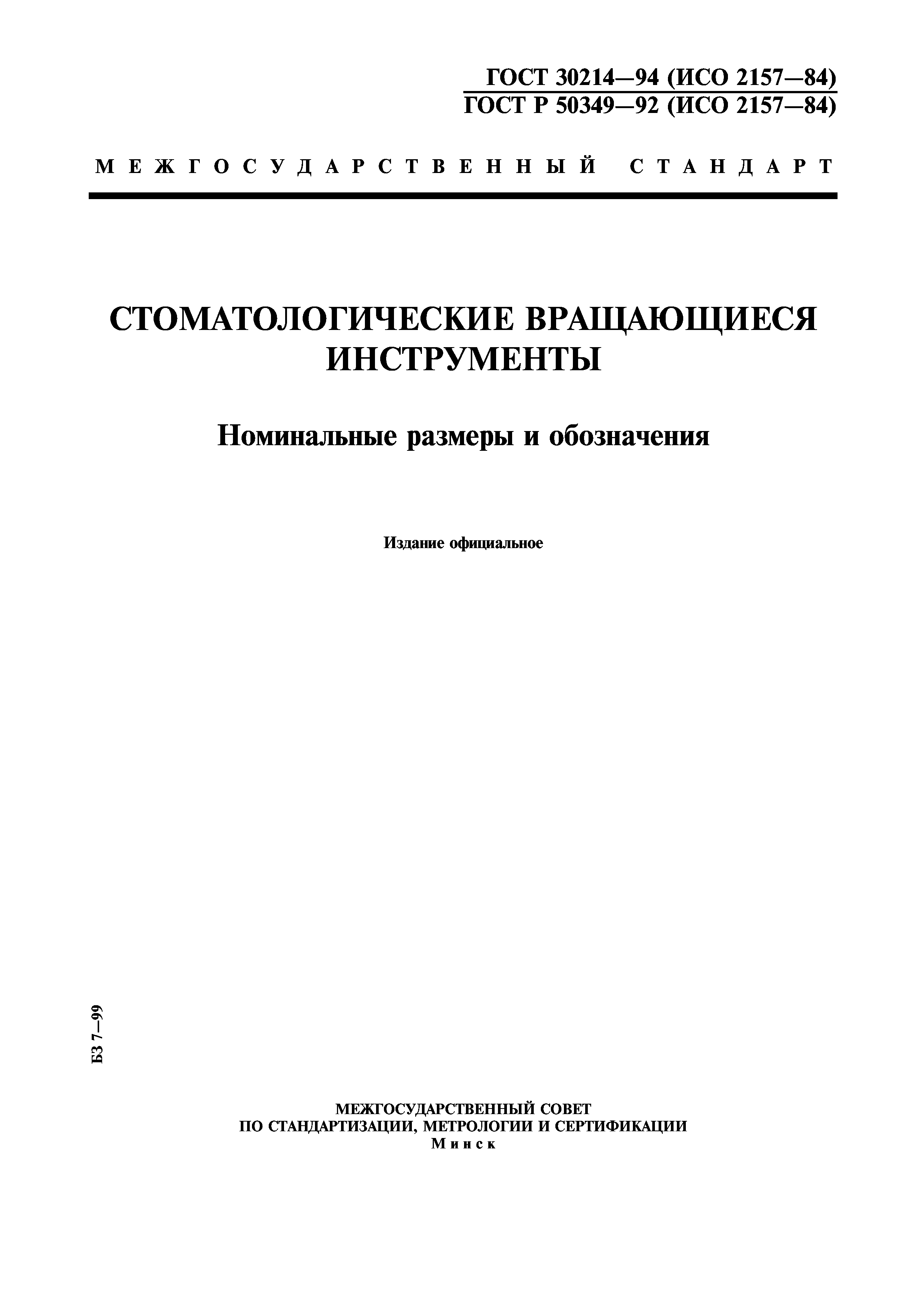 ГОСТ 30214-94