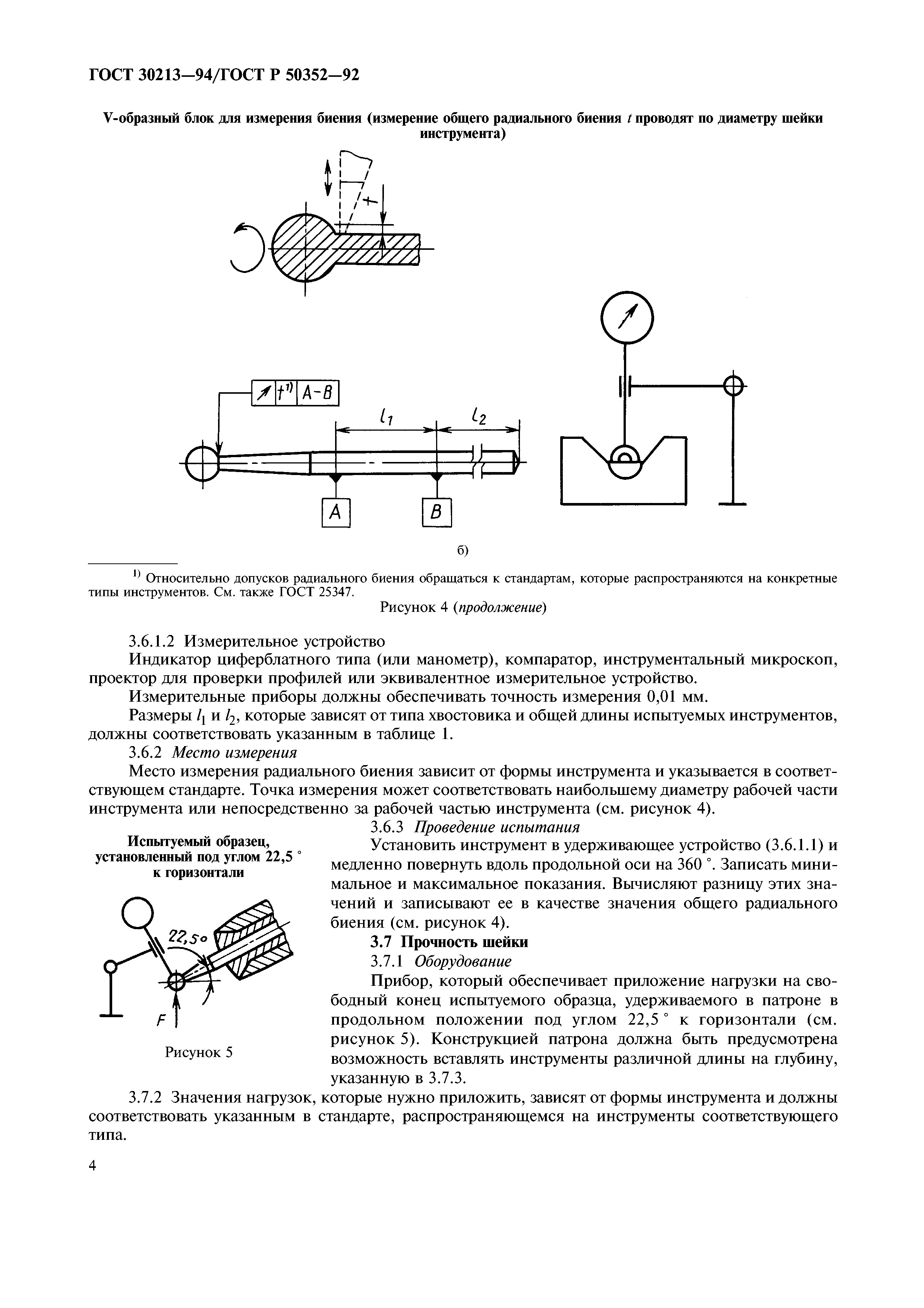 ГОСТ 30213-94