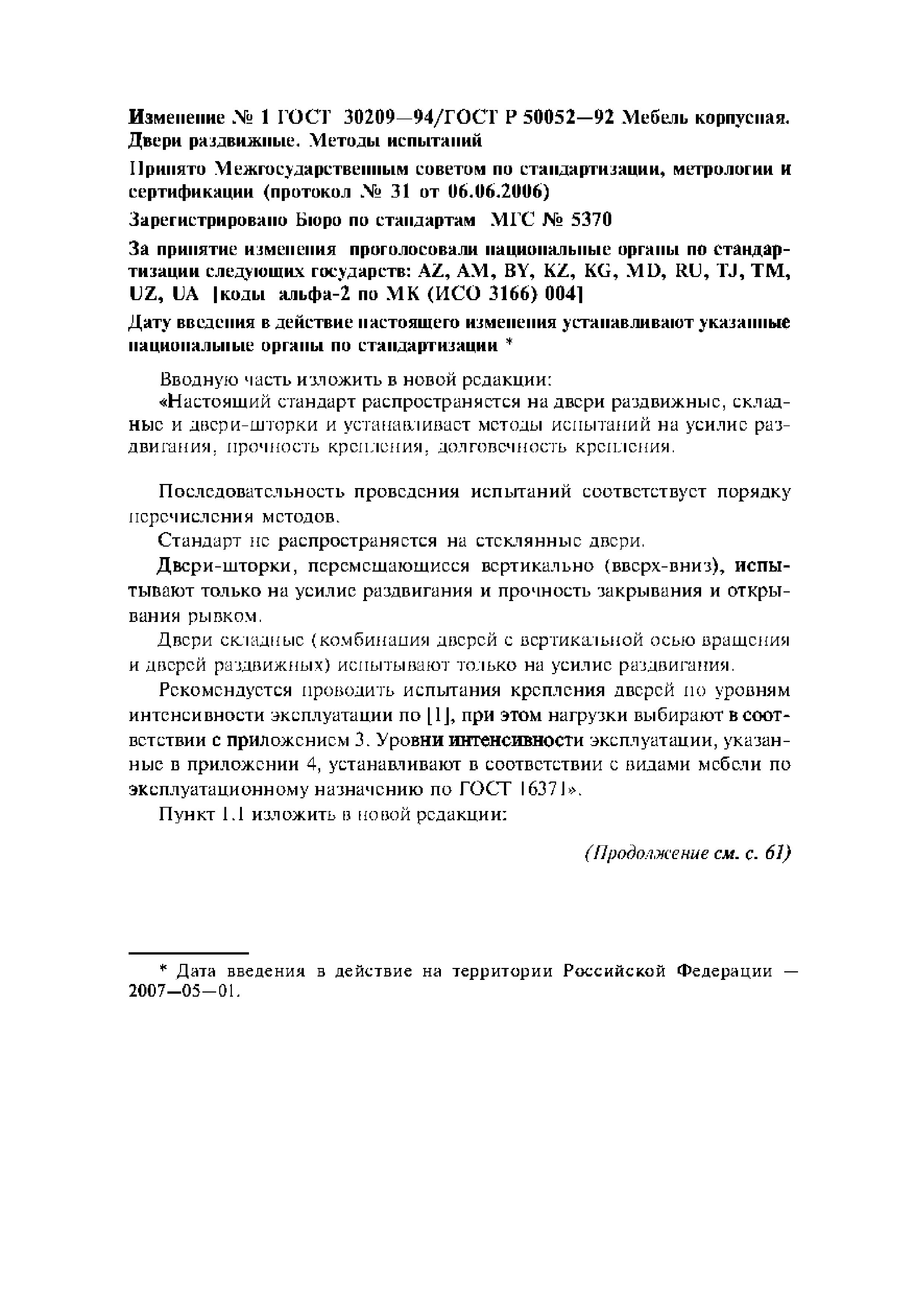 ГОСТ 30209-94