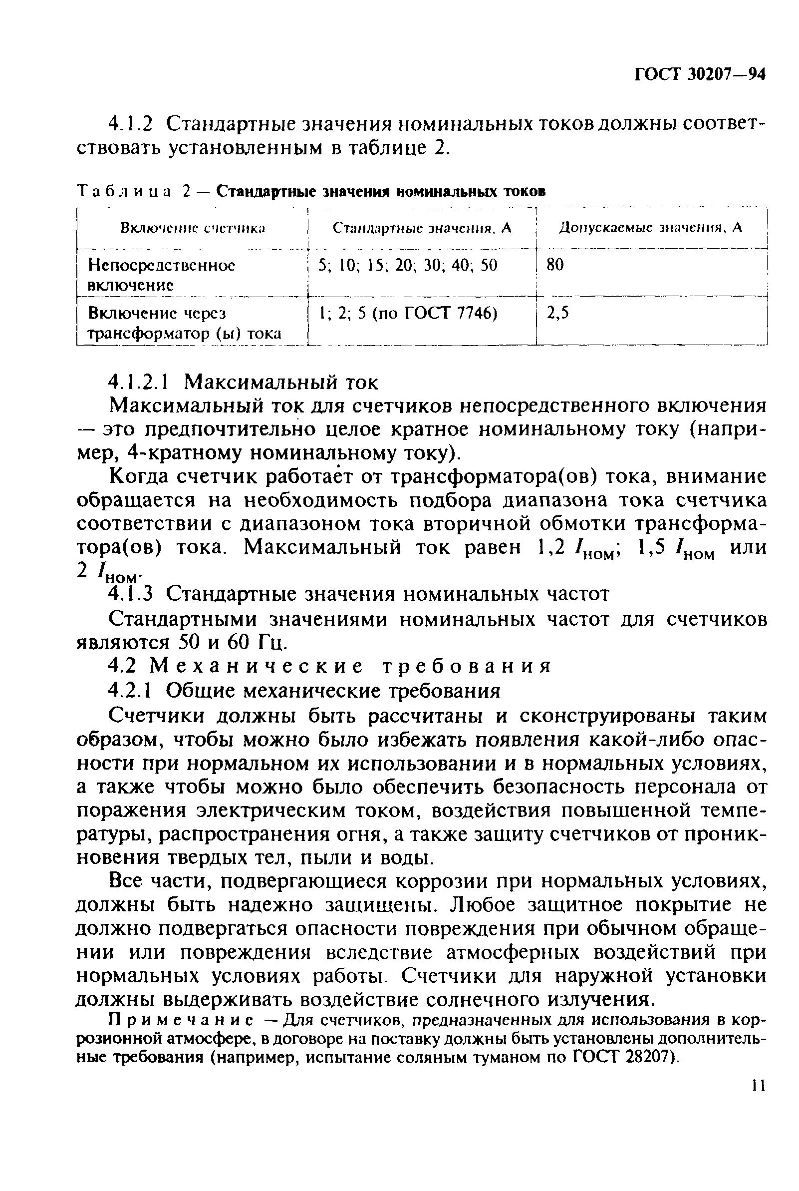 ГОСТ 30207-94