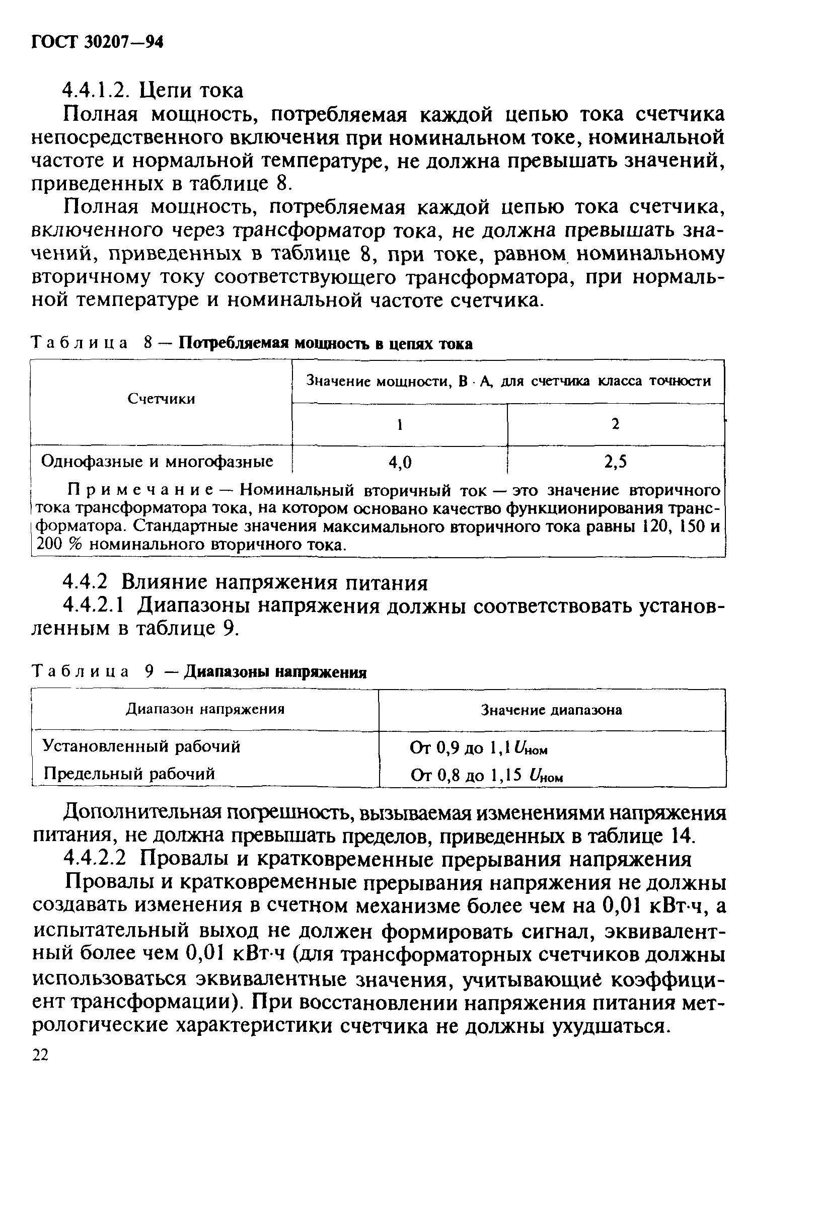 ГОСТ 30207-94