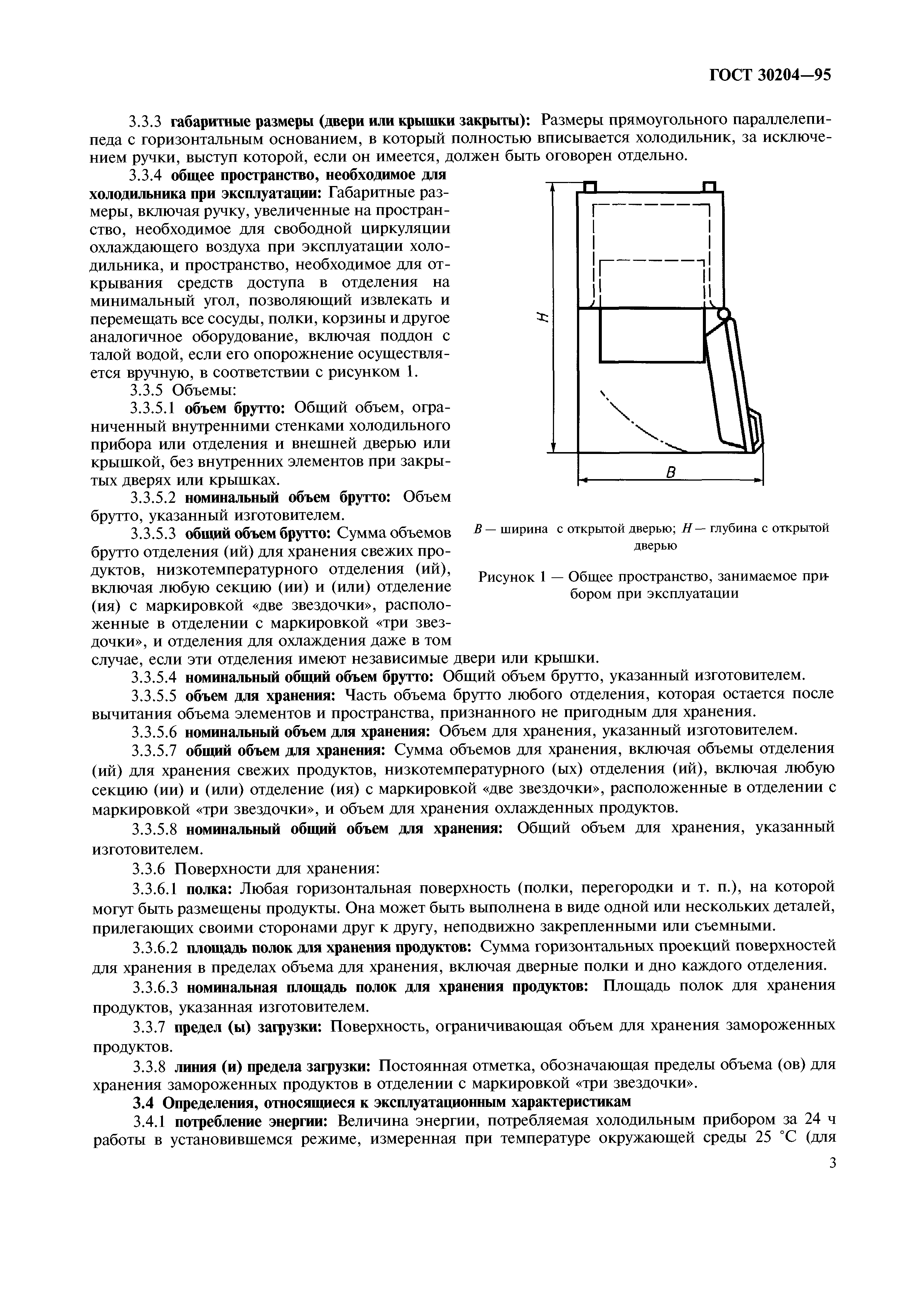ГОСТ 30204-95
