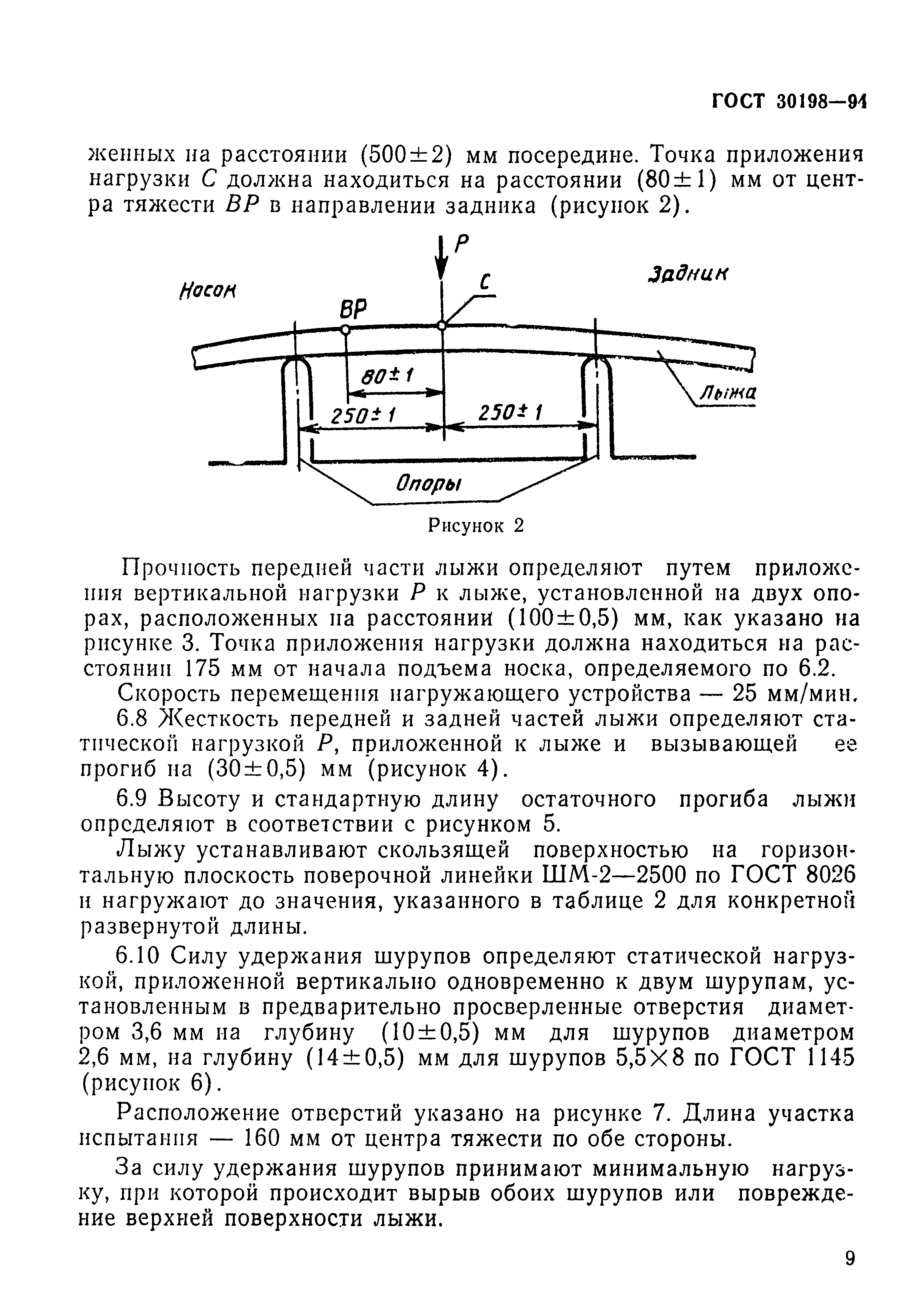 ГОСТ 30198-94