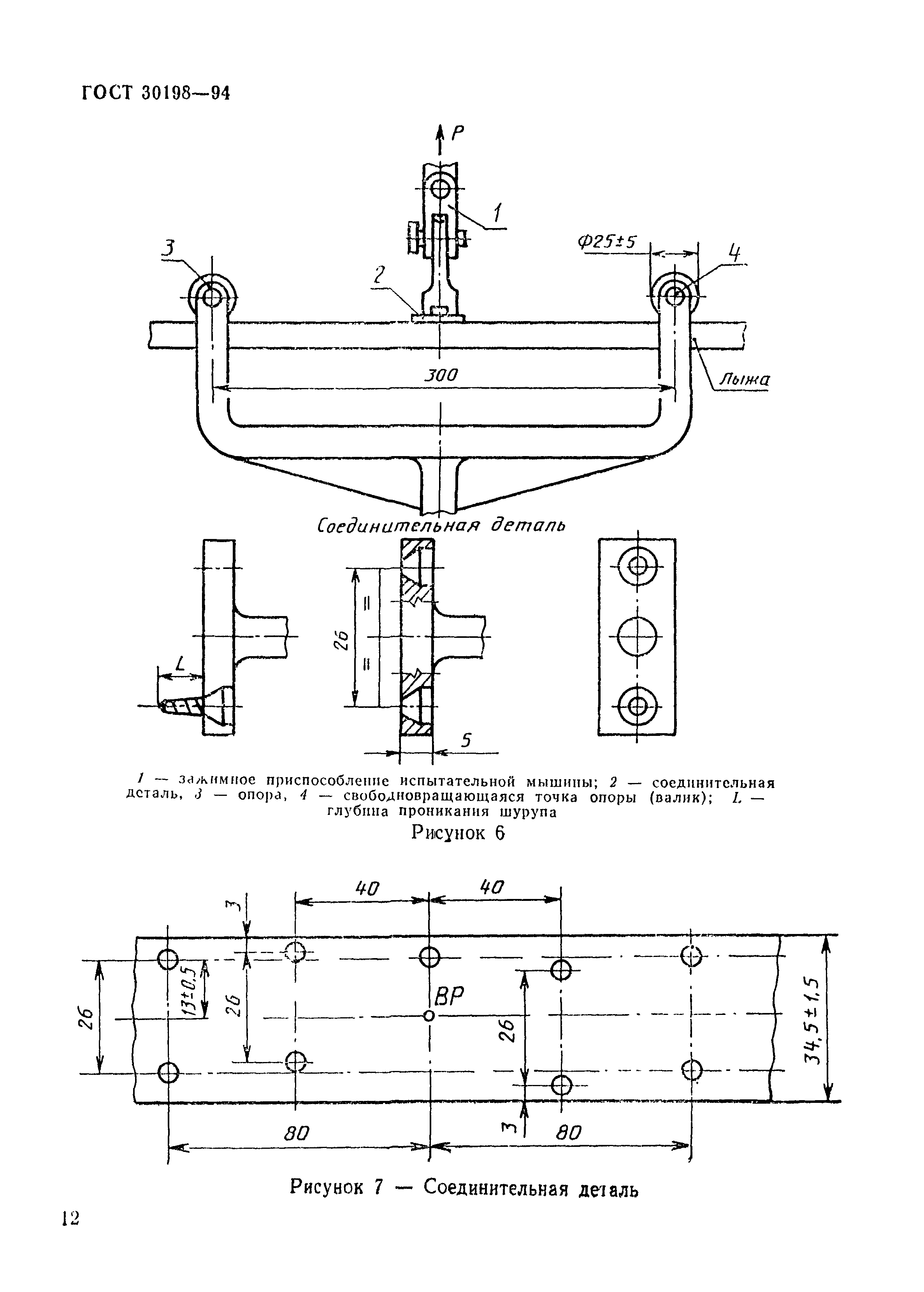 ГОСТ 30198-94
