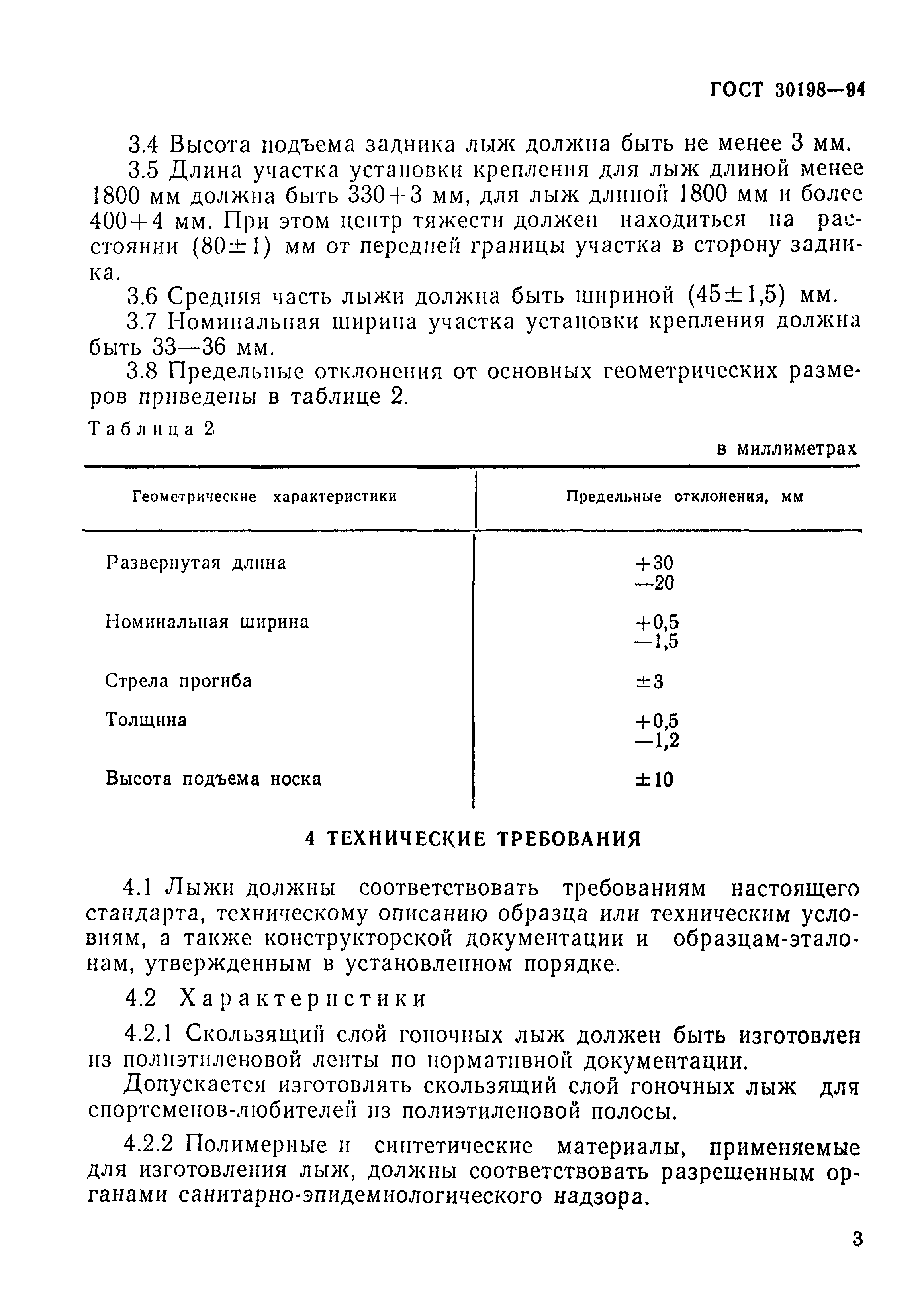 ГОСТ 30198-94