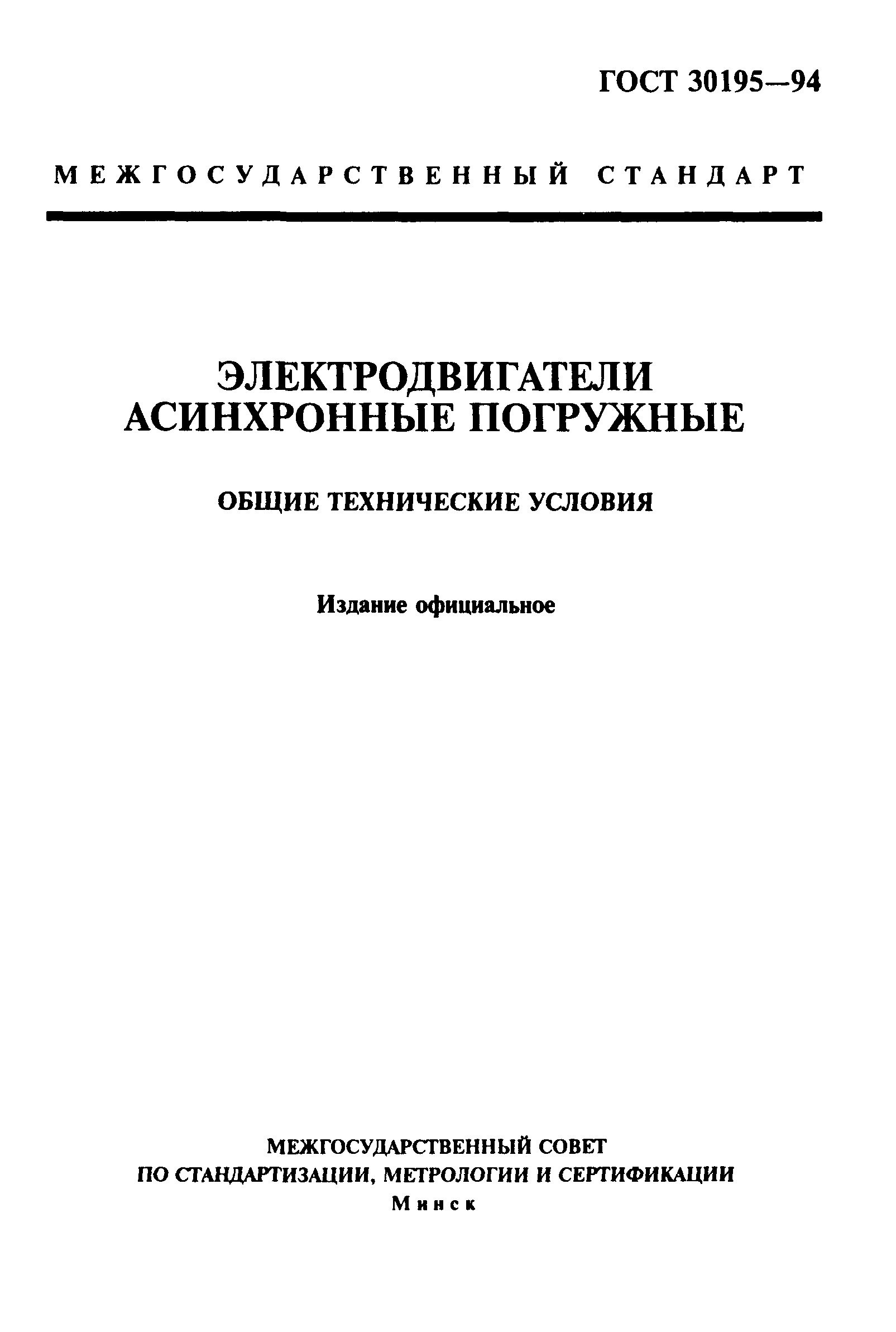 ГОСТ 30195-94