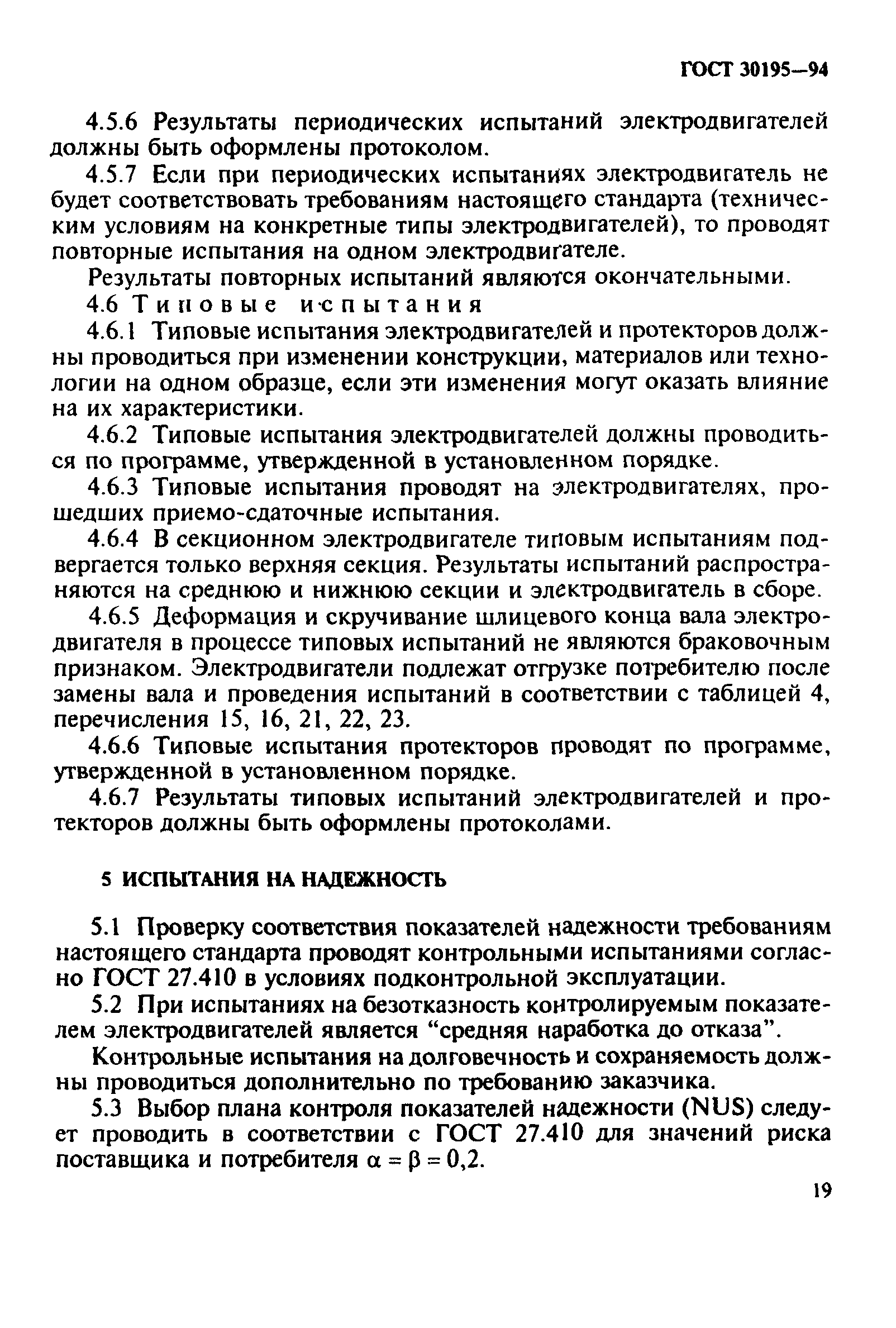 ГОСТ 30195-94