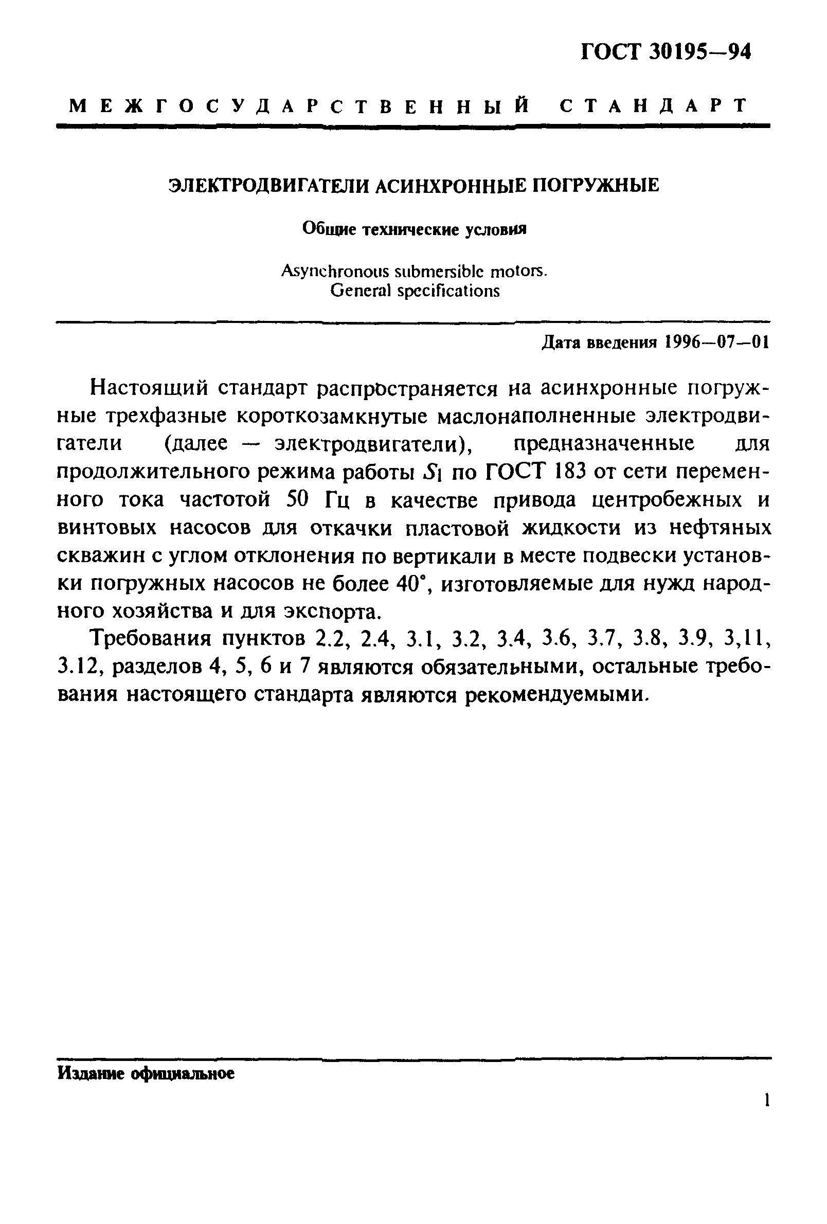 ГОСТ 30195-94