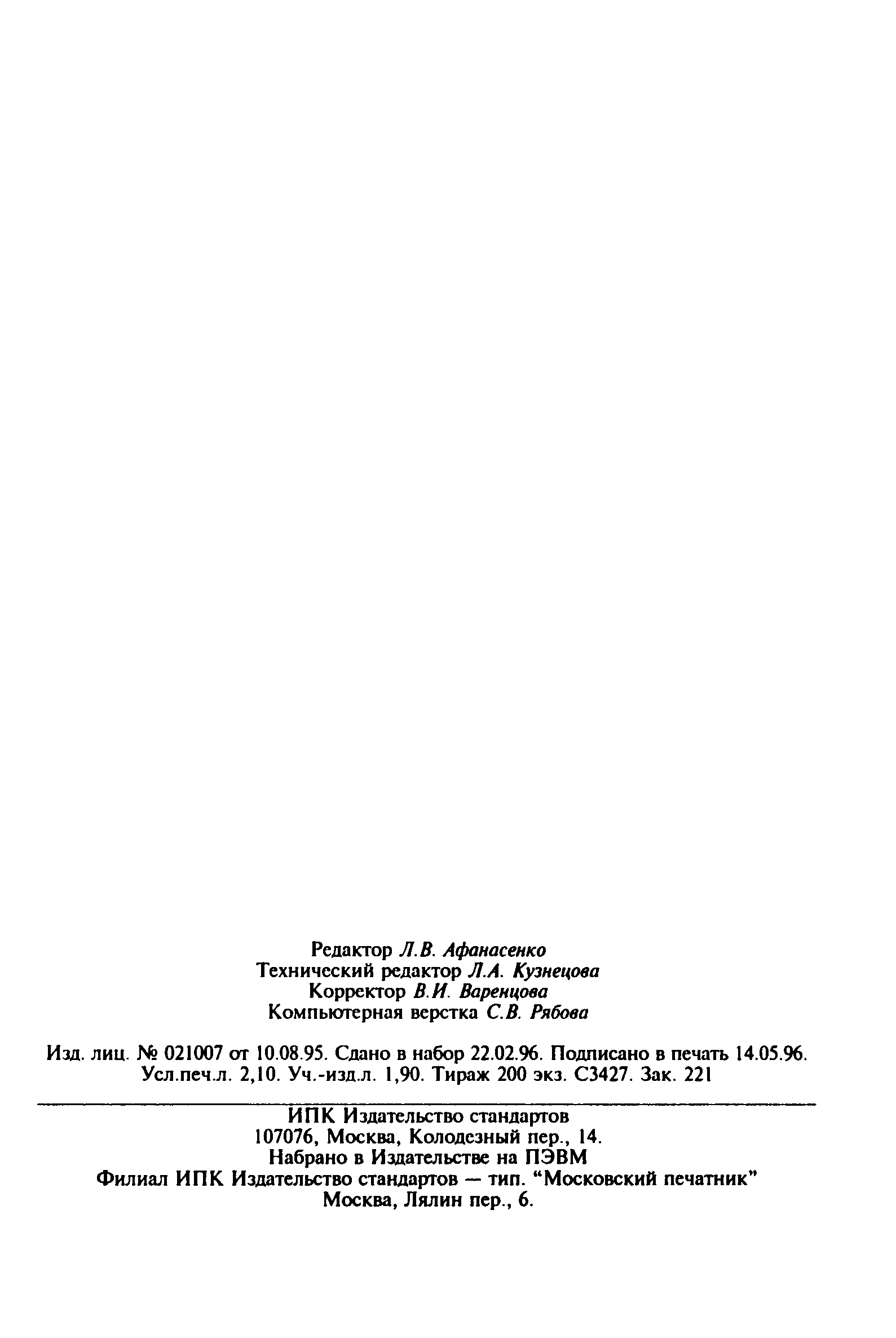 ГОСТ 30195-94
