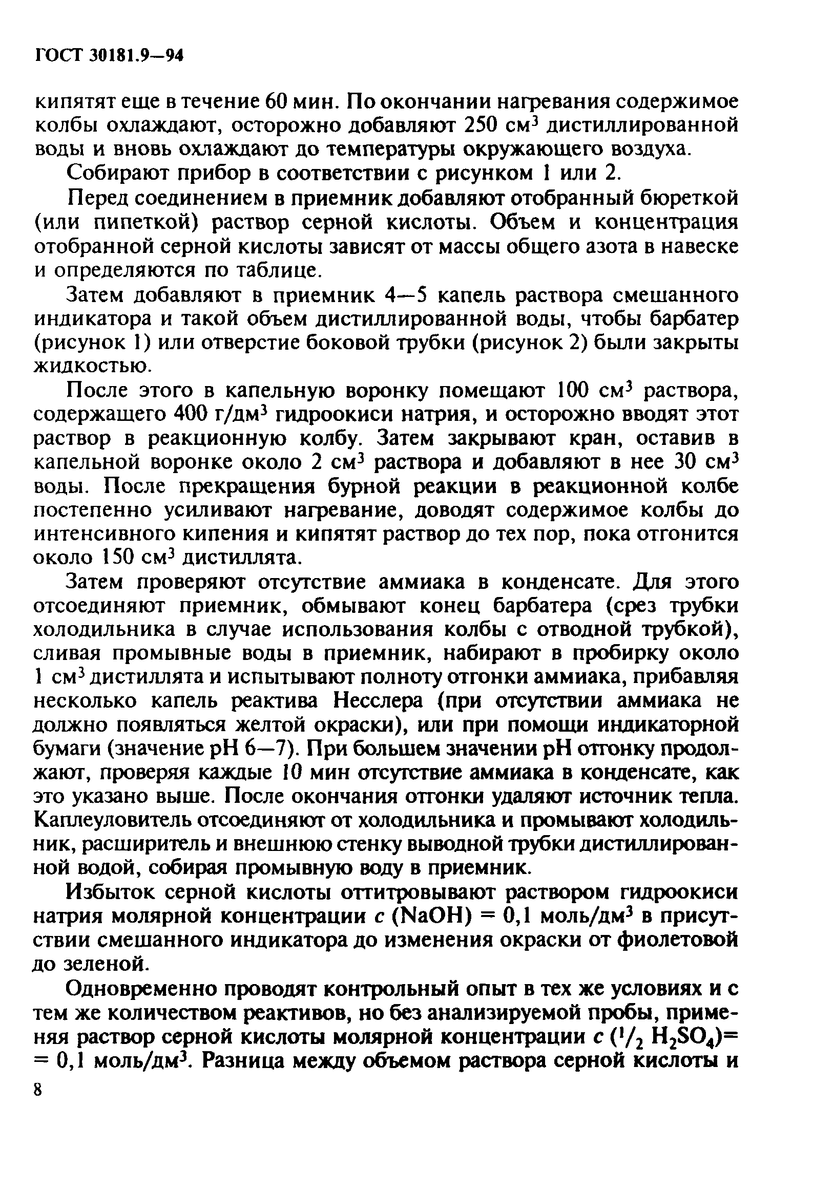 ГОСТ 30181.9-94