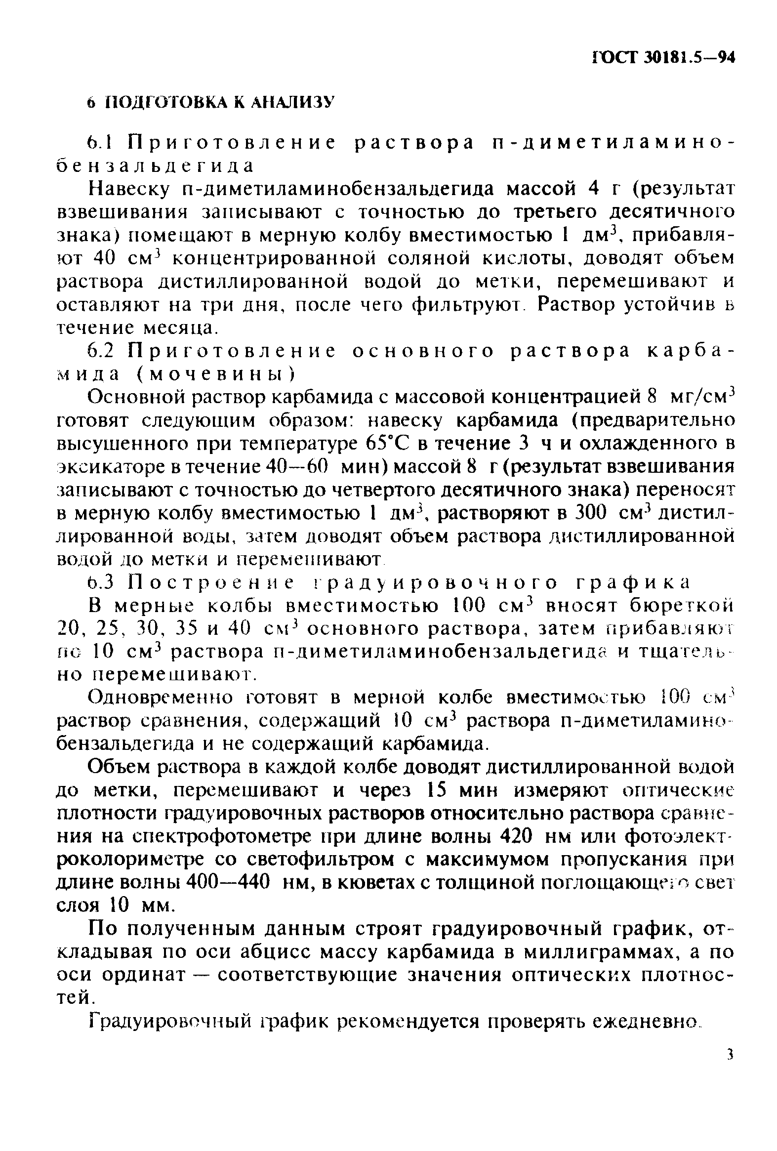 ГОСТ 30181.5-94