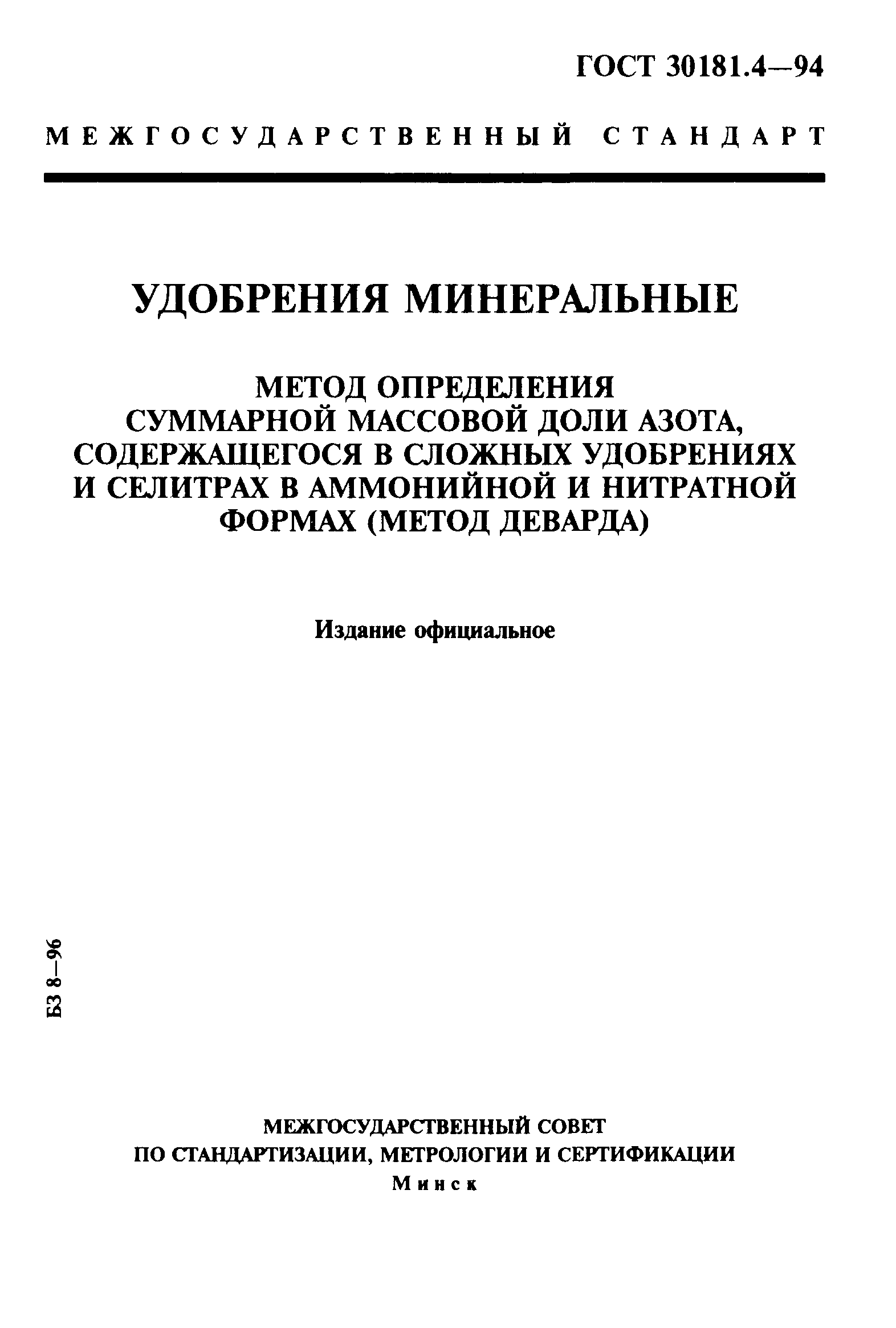 ГОСТ 30181.4-94