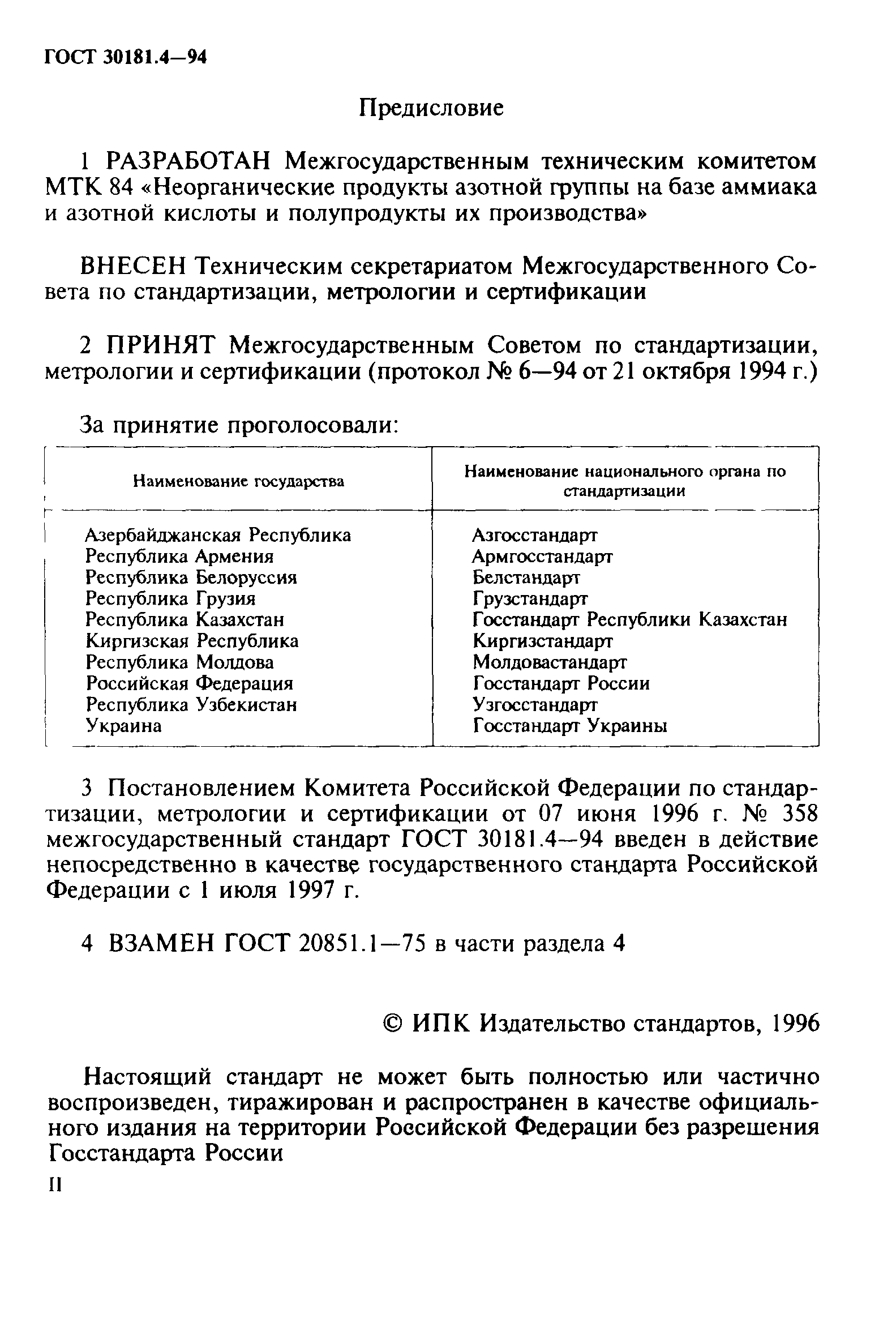 ГОСТ 30181.4-94