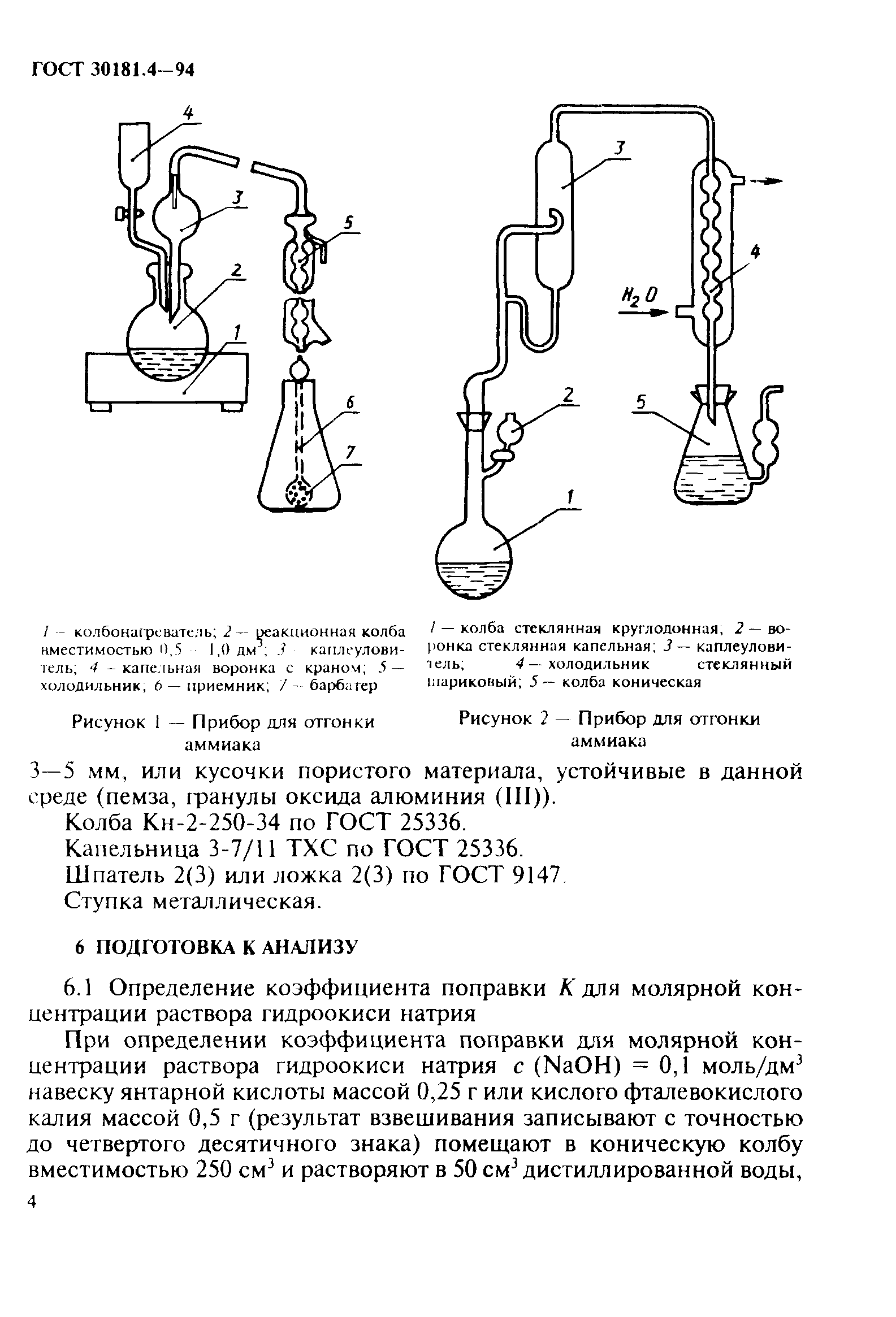 ГОСТ 30181.4-94