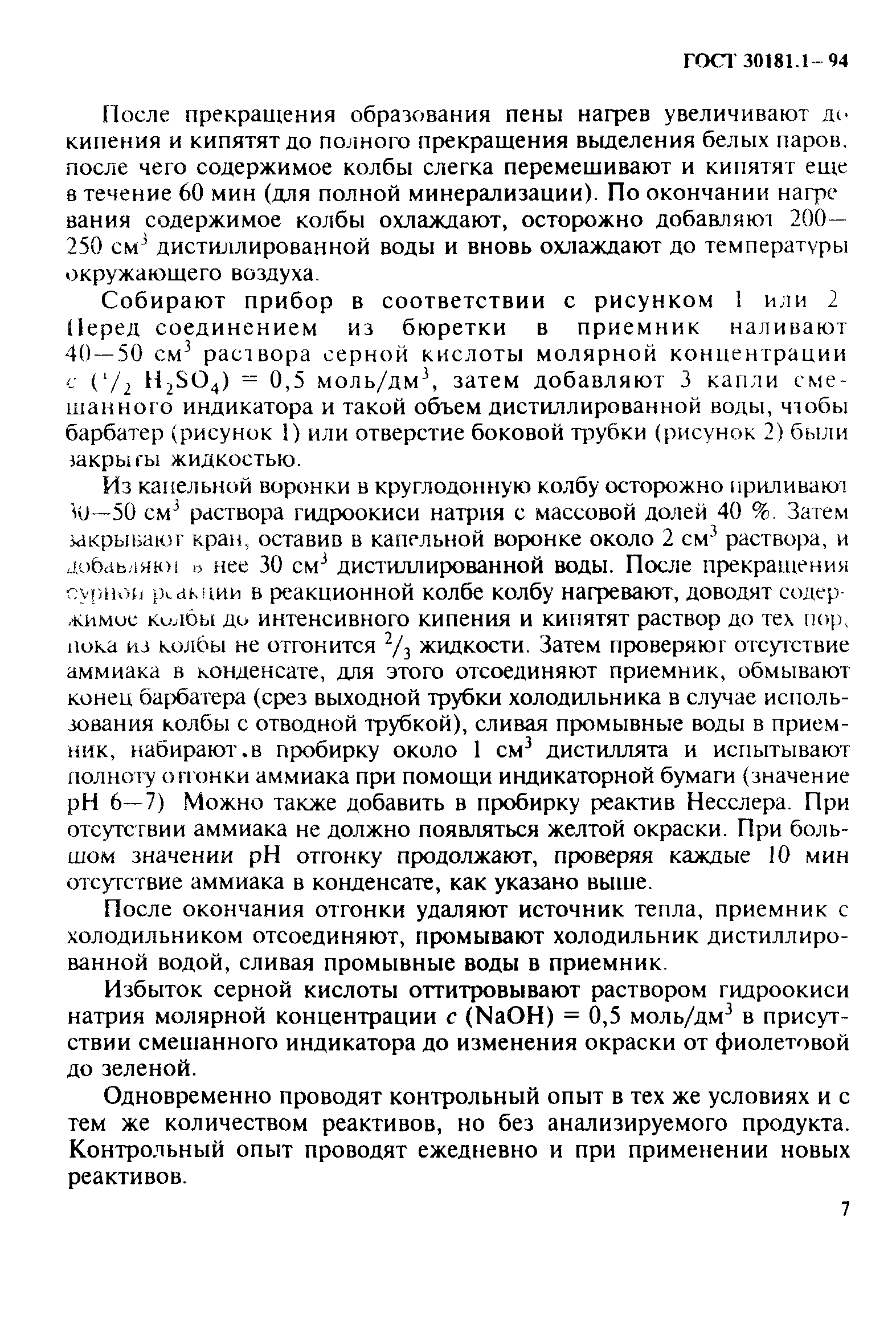 ГОСТ 30181.1-94